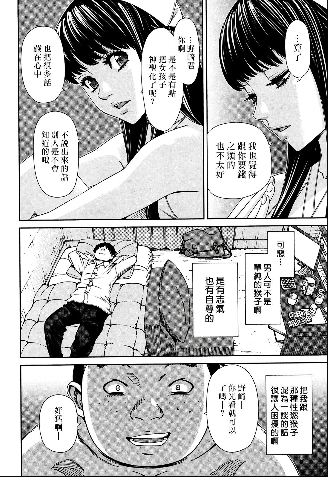 [Manga] [Set Yuuki] Level D (COMIC Mugen Tensei 2018-11) [Chinese Single book, anal, single girl, female student uniform, stockings#[38P]-4