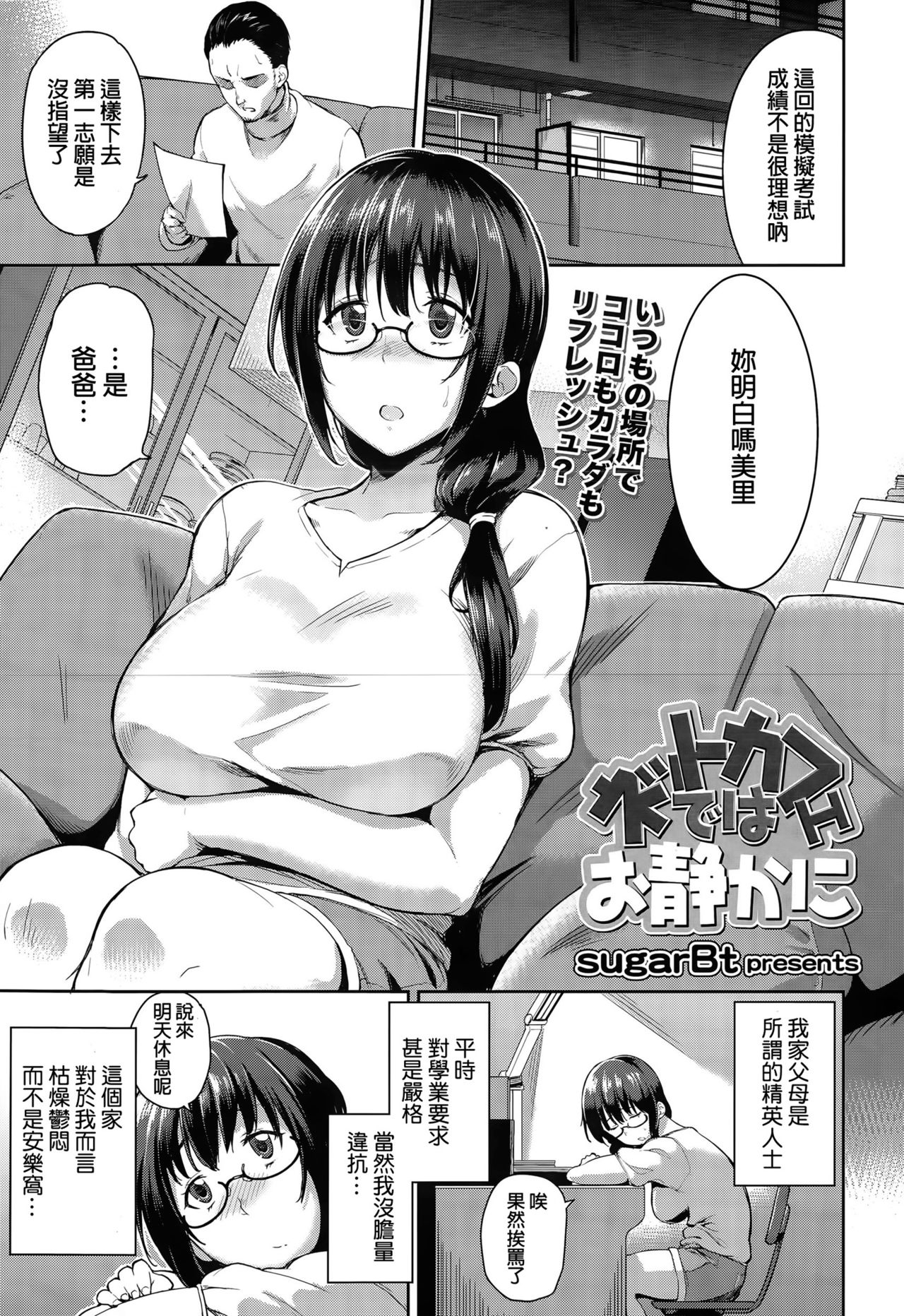 [日本漫画] [sugarBt] Net Cafe de wa Oshizuka ni (COMIC Tenma 2015-05) [Chinese] 单本,眼镜,巨乳大奶,单女,单男,内射中出#[21P]-1