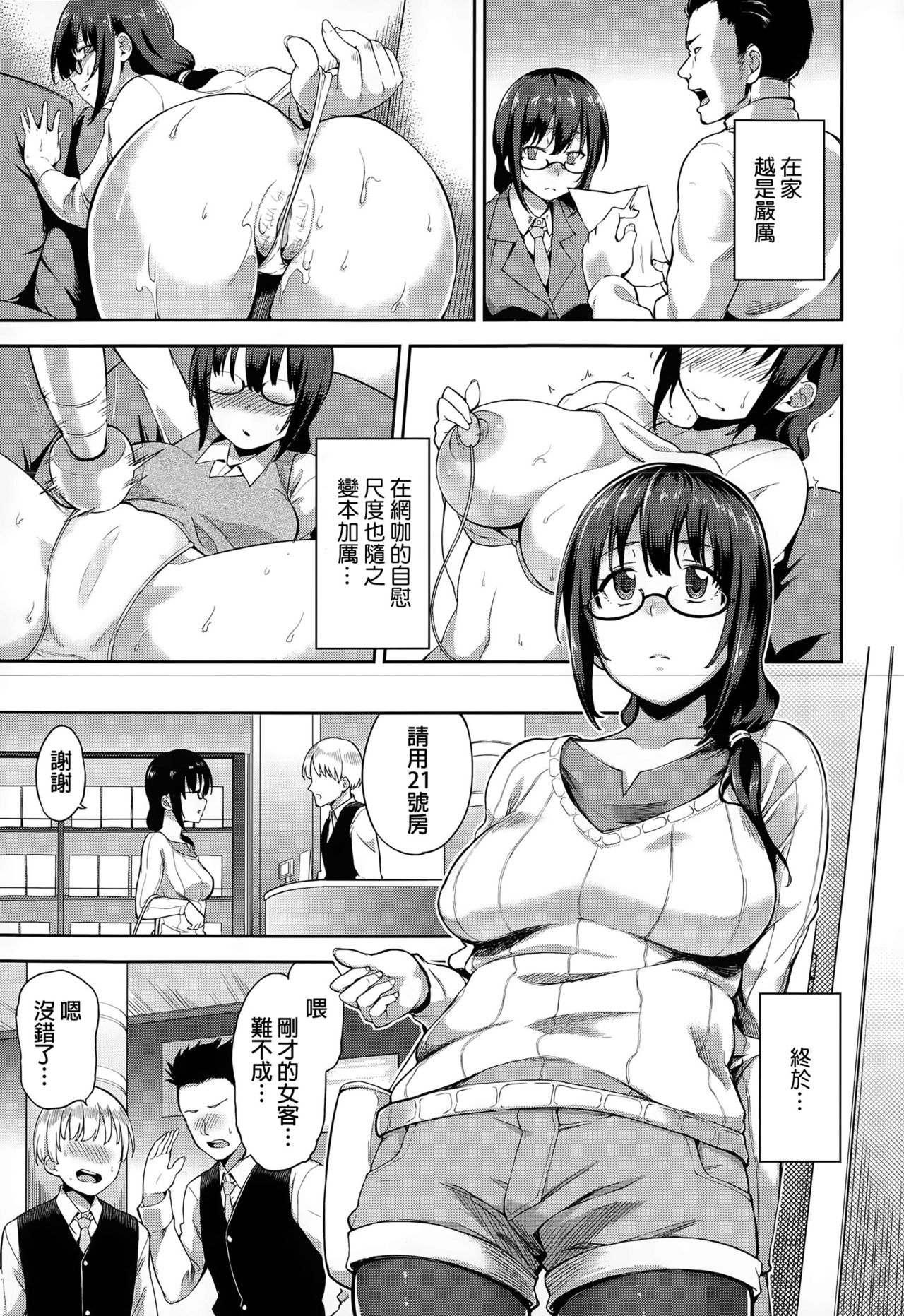 [日本漫画] [sugarBt] Net Cafe de wa Oshizuka ni (COMIC Tenma 2015-05) [Chinese] 单本,眼镜,巨乳大奶,单女,单男,内射中出#[21P]-3