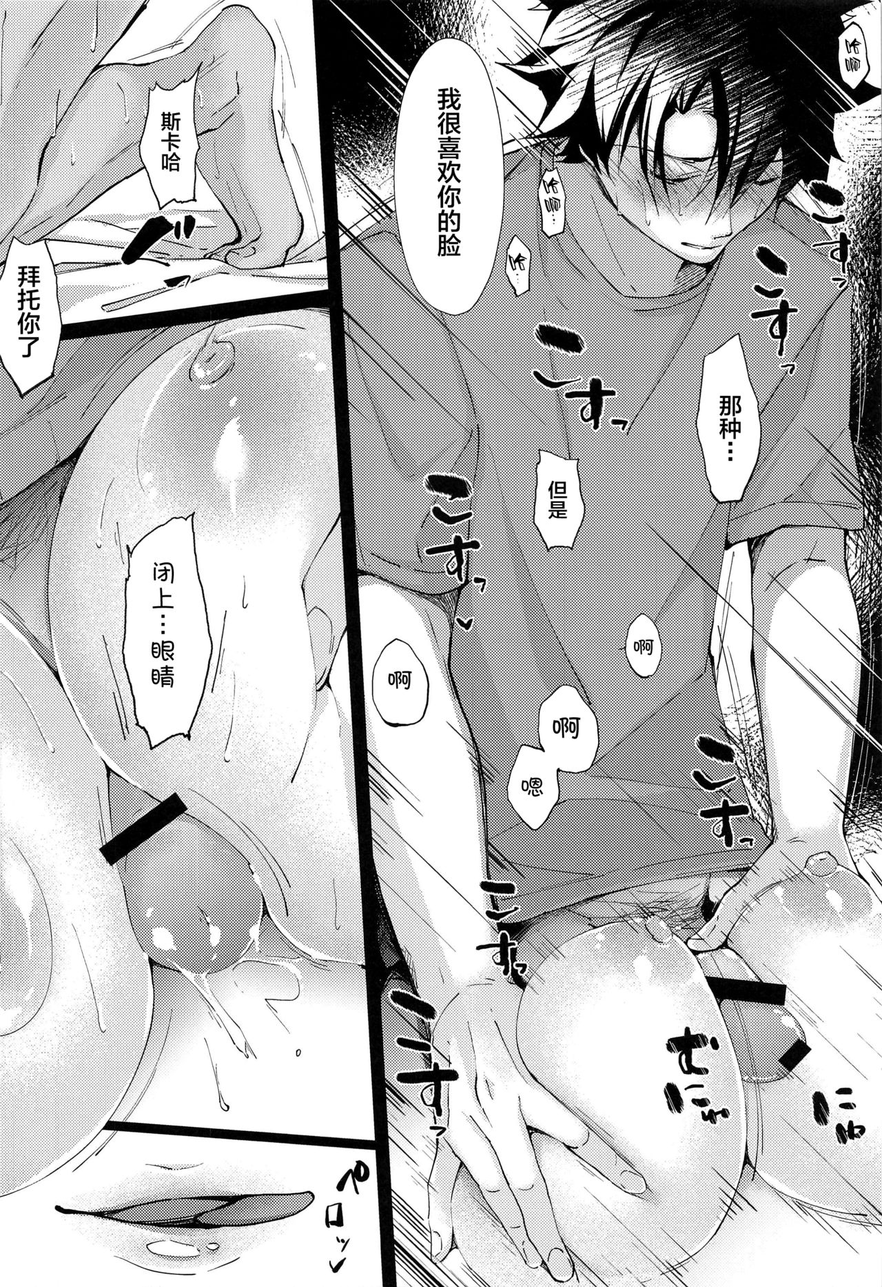 [Manga] (C96) [0725c (Chmnt)] Manatsu n Dkidki Mutkkun! (Fate/Grand Order) Single book, big breasts, single female, single male, swimsuit#[45P]-14