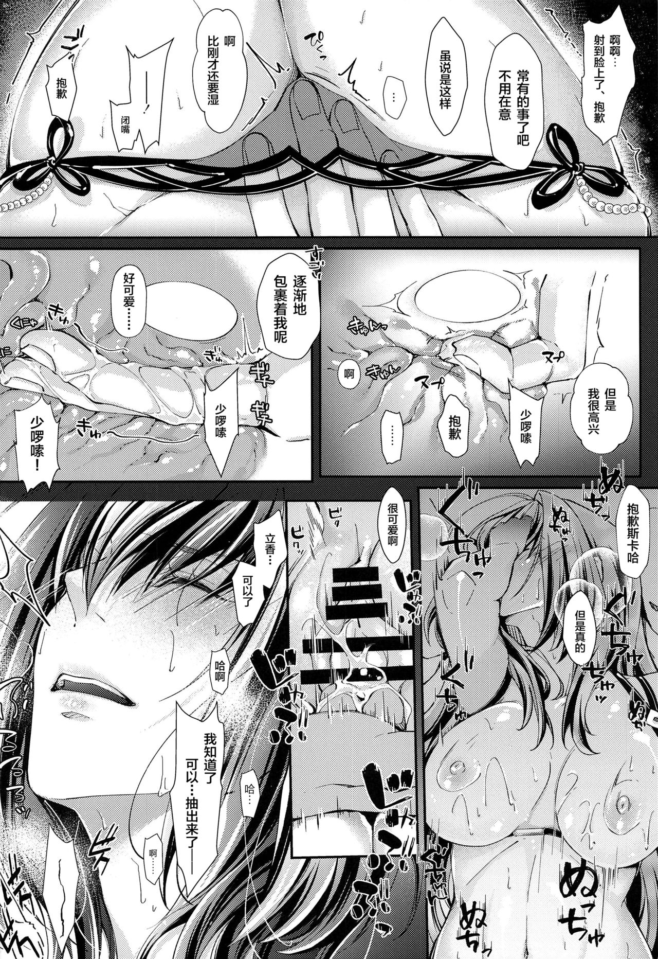 [Manga] (C96) [0725c (Chmnt)] Manatsu n Dkidki Mutkkun! (Fate/Grand Order) Single book, big breasts, single female, single male, swimsuit#[45P]-18
