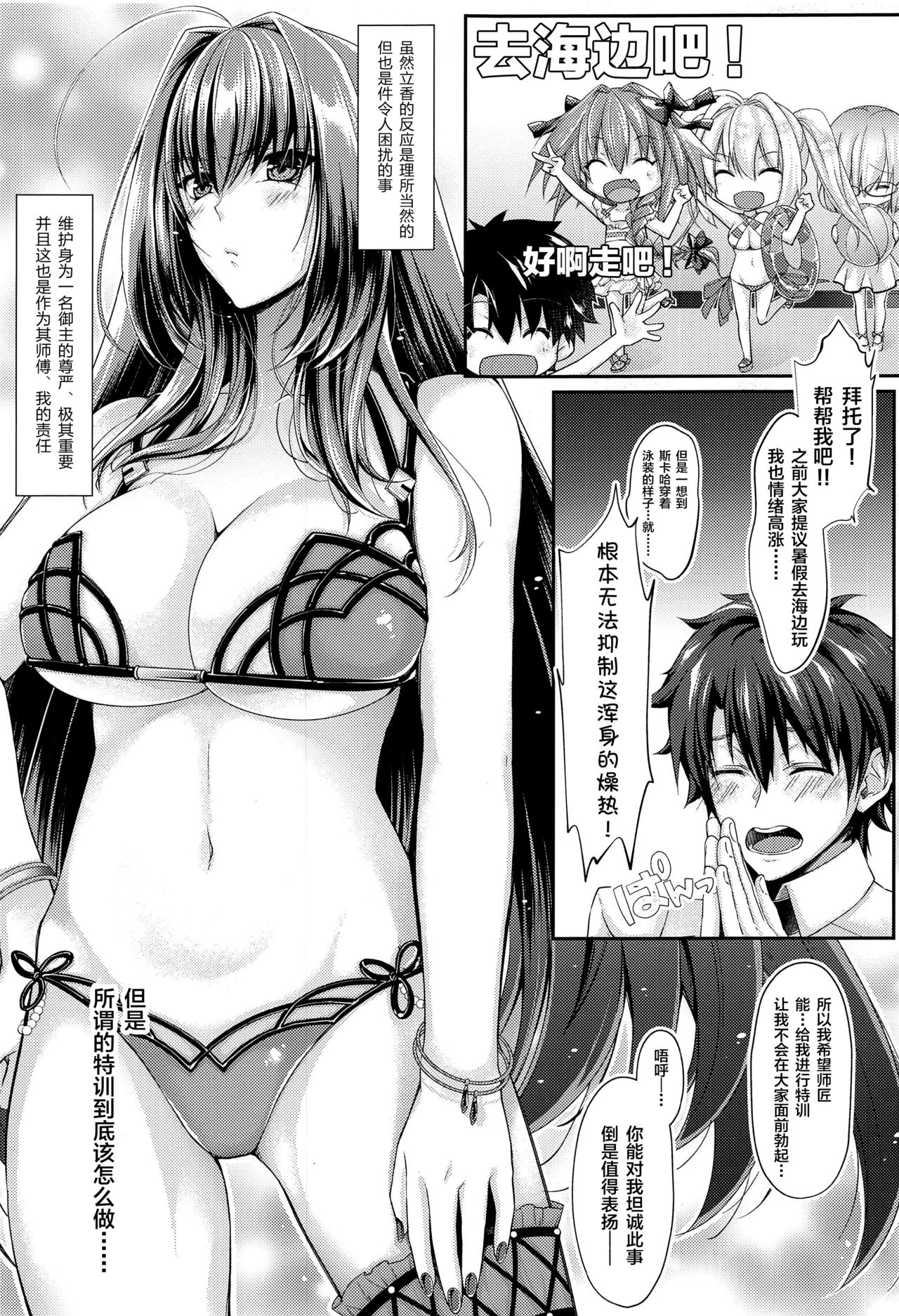 [Manga] (C96) [0725c (Chmnt)] Manatsu n Dkidki Mutkkun! (Fate/Grand Order) Single book, big breasts, single female, single male, swimsuit#[45P]-2