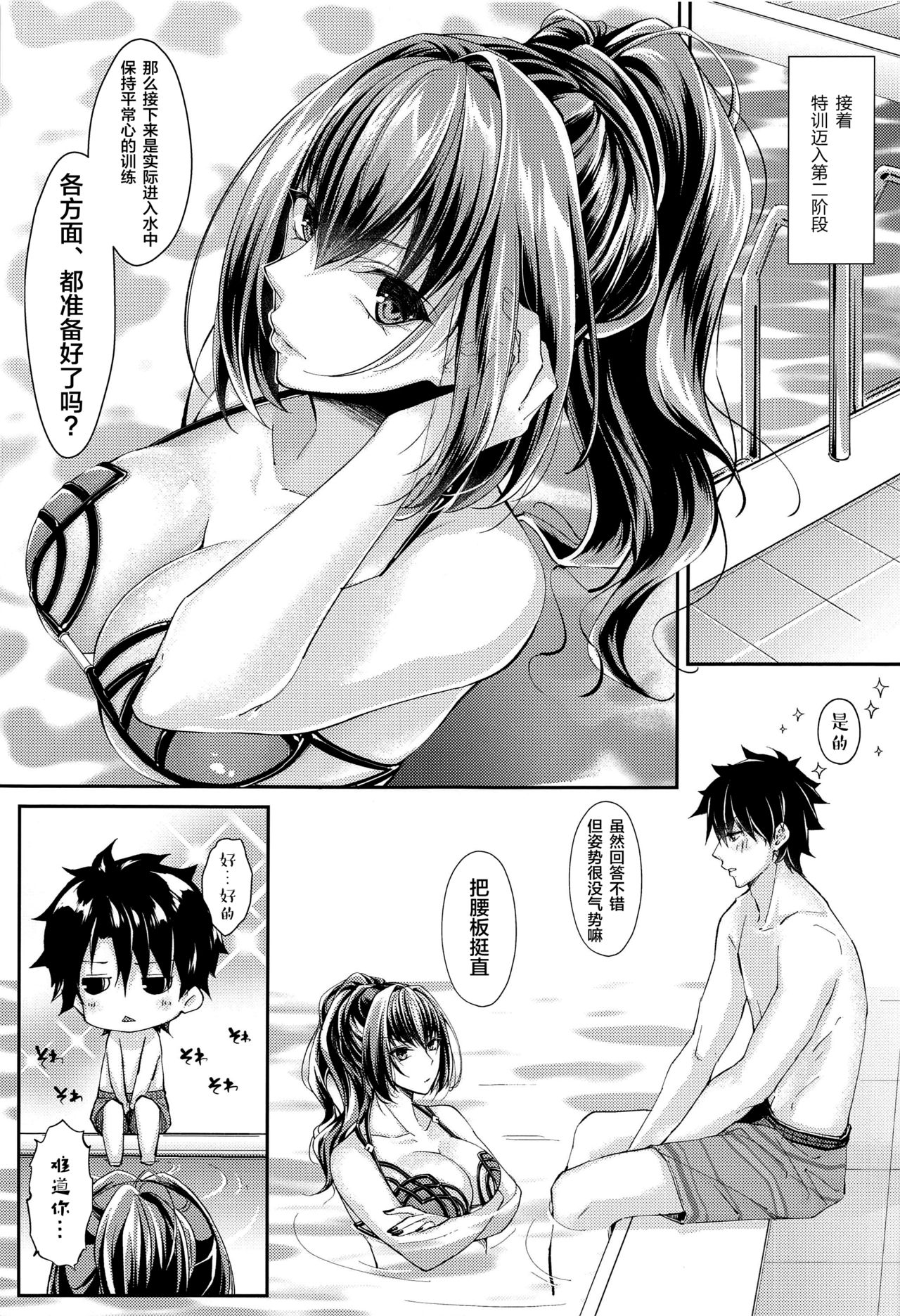 [Manga] (C96) [0725c (Chmnt)] Manatsu n Dkidki Mutkkun! (Fate/Grand Order) Single book, big breasts, single female, single male, swimsuit#[45P]-25