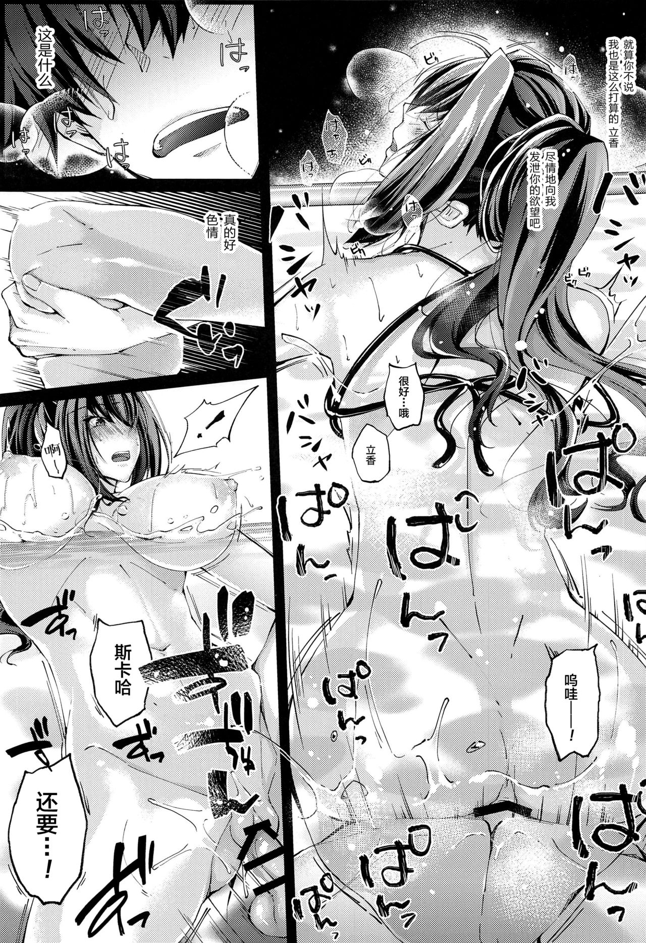 [Manga] (C96) [0725c (Chmnt)] Manatsu n Dkidki Mutkkun! (Fate/Grand Order) Single book, big breasts, single female, single male, swimsuit#[45P]-35