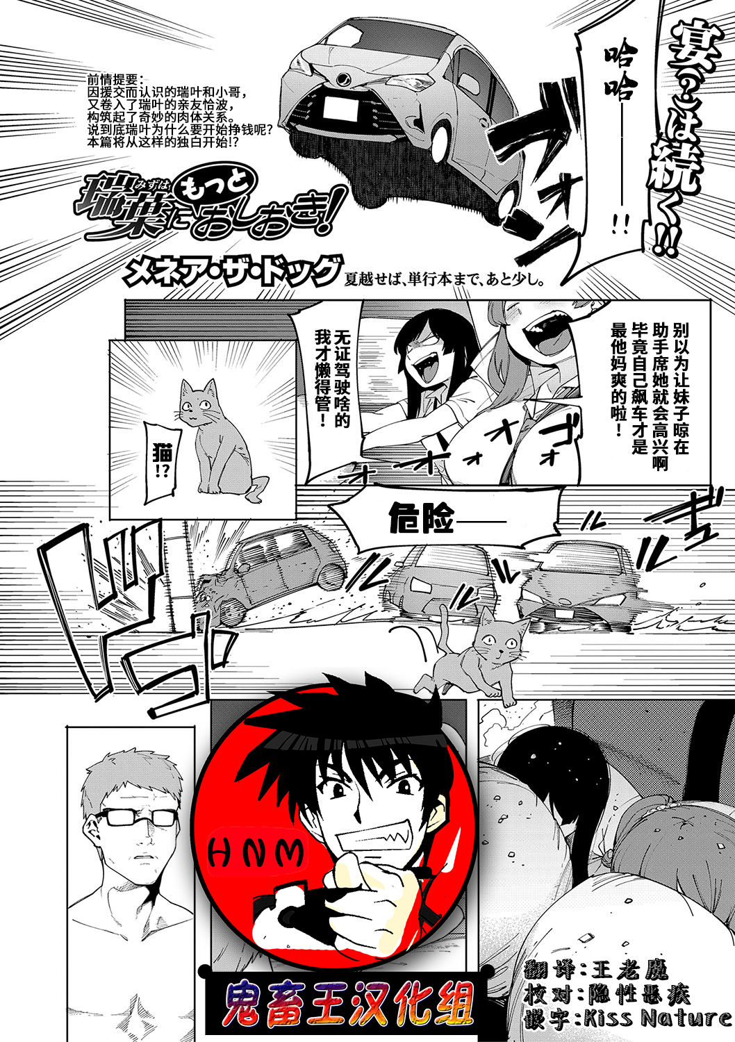 [日本漫画] [Menea The Dog] Mizuha ni Motto Oshioki! (COMIC Shingeki 2019-08) [Chinese]  单本,高潮潮吹,群P,内射中出,丝袜#[25P]-1