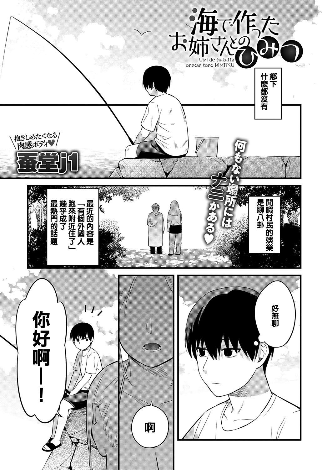 [Manga] [Kaiduj1] Umi de Tsukutta neesan t n Himitsu (COMIC Anthurium 2019-10) [Chinese] [Digital] Single book, big tits, single female, single male, tits, dark skin#[18P]-1