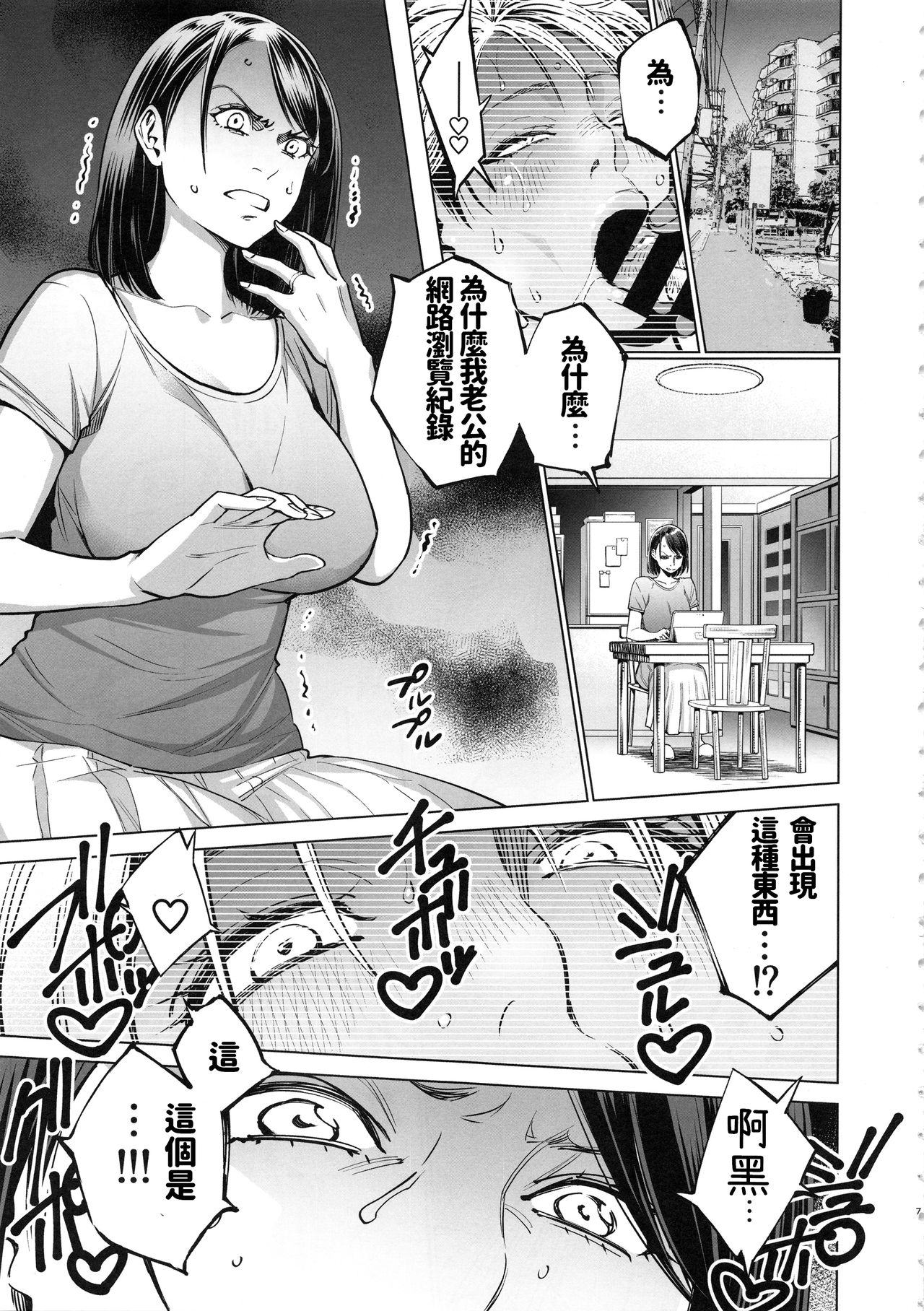 [日本漫画] (C94) [Namaikichibi (Yuchi, Kyoukei)] THE BITCHES 3 Enami wa Moto Kuro Gal Yariman-zuma (chinese) 单本,调教,熟女人妻,巨乳大奶,暗黑皮肤#[30P]-6
