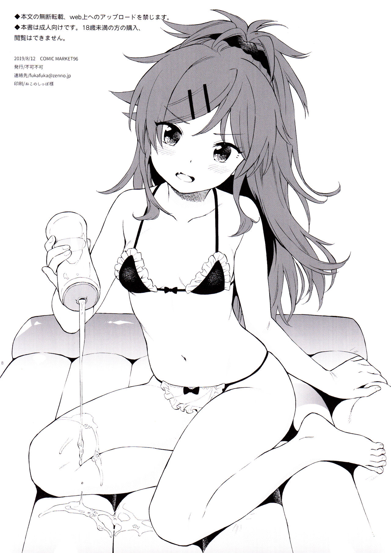 [日本漫画] (C96) [Fuka Fuka (Sekiya Asami)] Uchi no Imouto Selection (Qualidea Code)  单本,萝莉,不伦,单女,单男,性玩具#[9P]-9