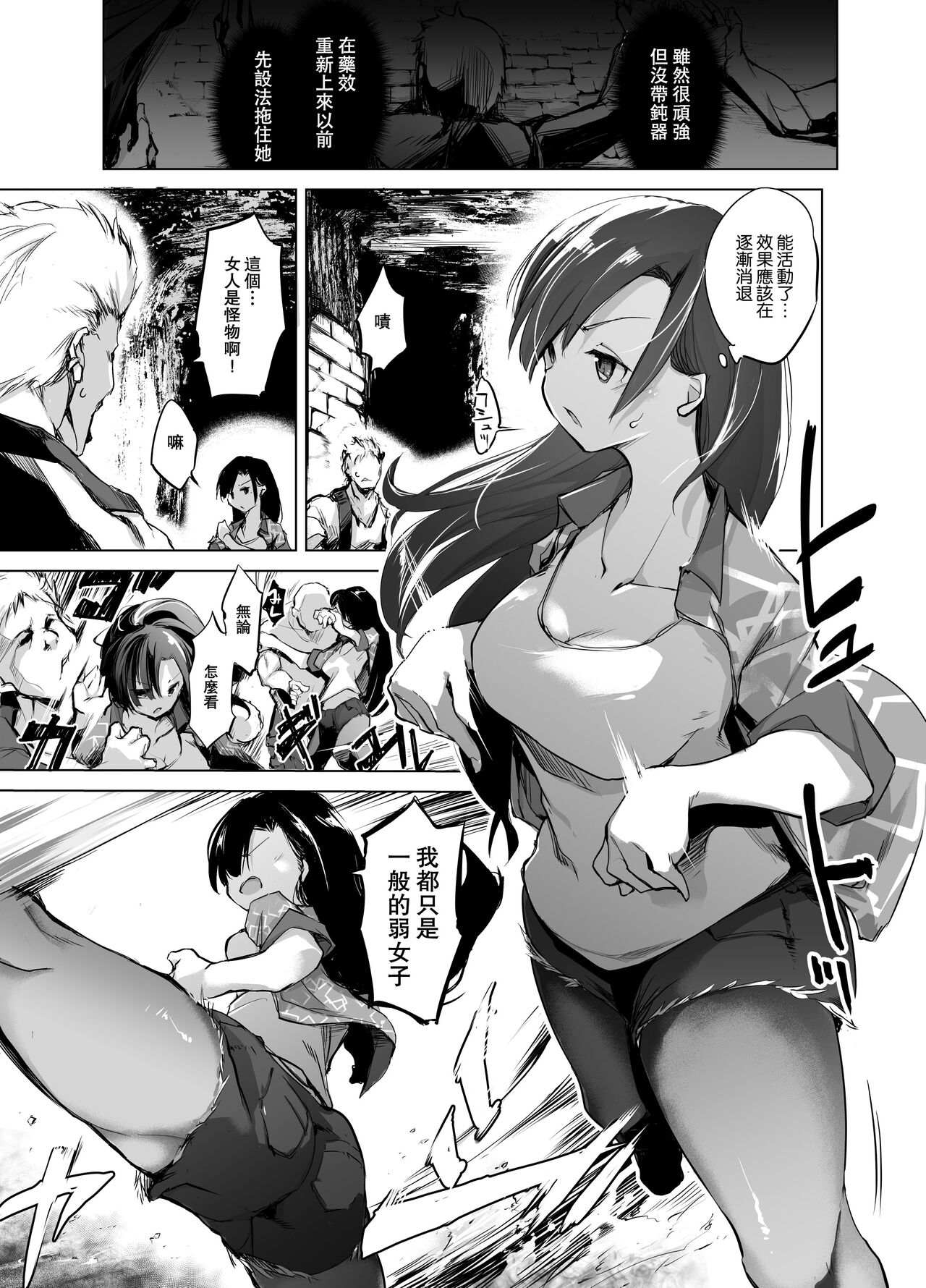 [日本漫画] [Kaede Momiji (Shijokko)] Tsuyoi Onee-chan ga Saiminkou ni Teikou Suru Hanashi  单本,强奸,单女,连裤袜#[26P]-8