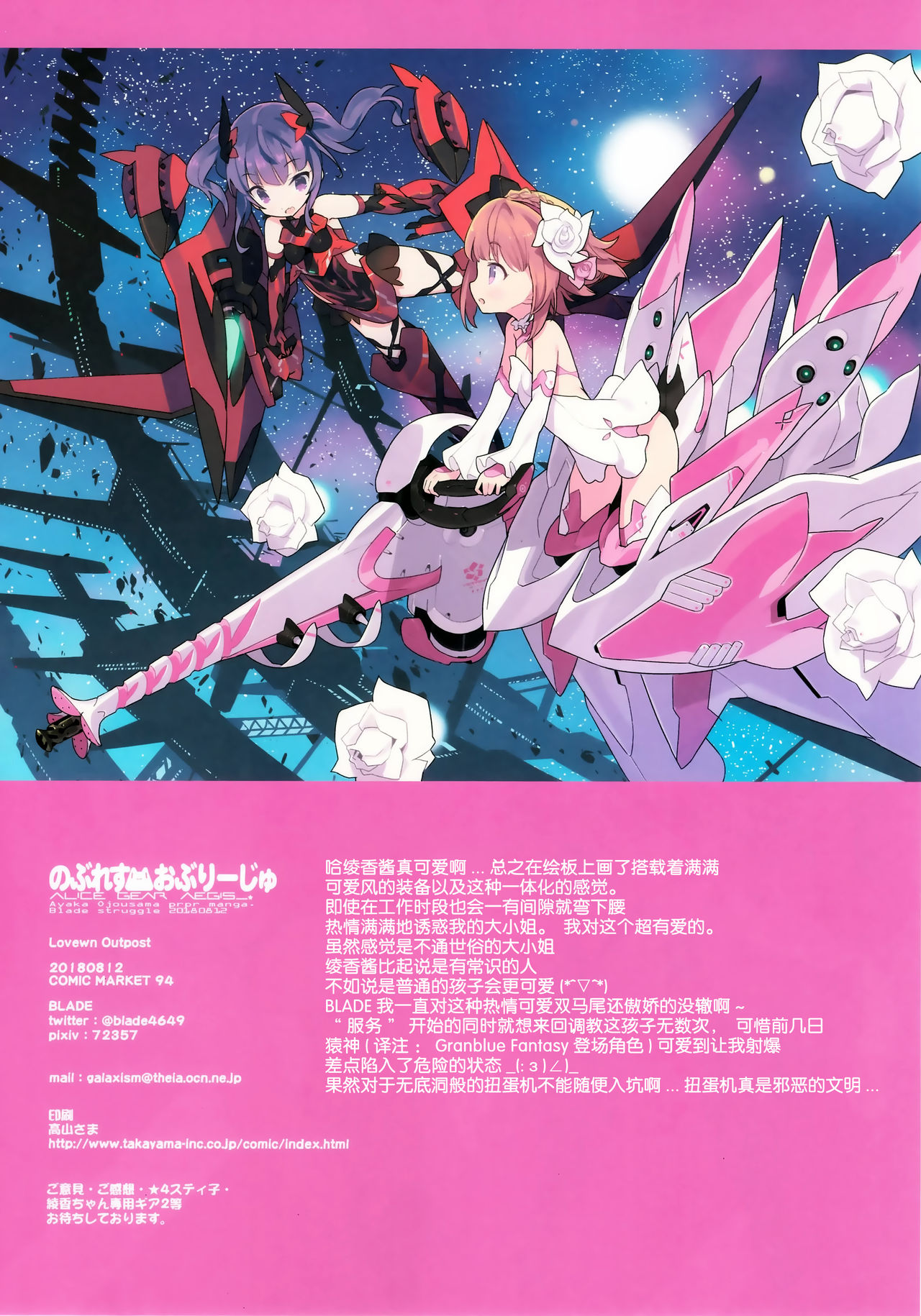 [日本漫画] (C94) [Lovewn Outpost (BLADE)] Noblesse Oblige (Alice Gear Aegis)  单本,萝莉,兽耳,马尾辫#[15P]-14