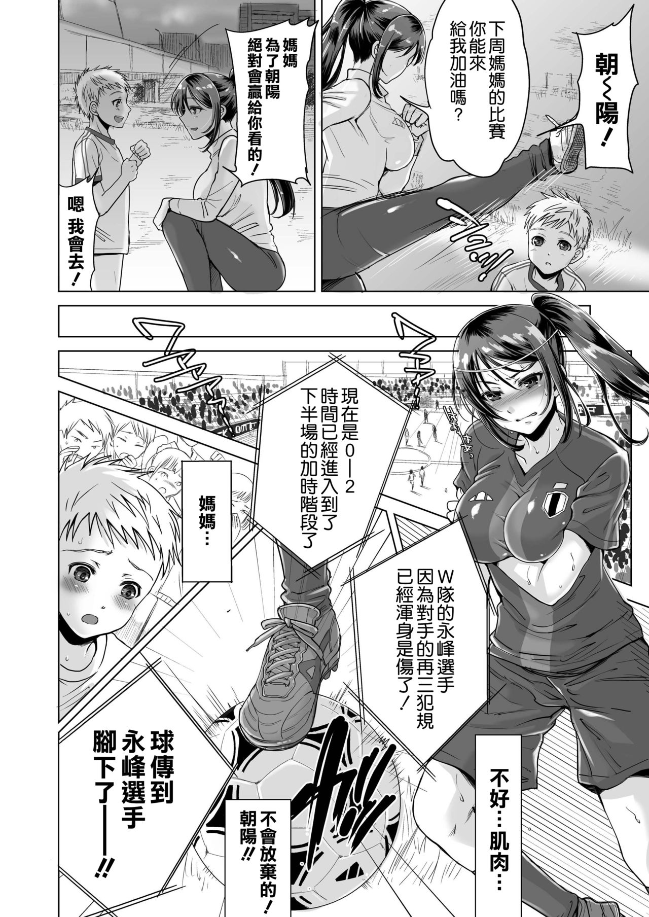 [日本漫画] [five (Amaya Kan)] Athlete Haha Nagamine Aoba Musuko o Regular ni Suru Tame nara Pro no Pride o Sutete Donna Koto demo Shimasu 单本,NTR,单女,马尾辫#[44P]-10