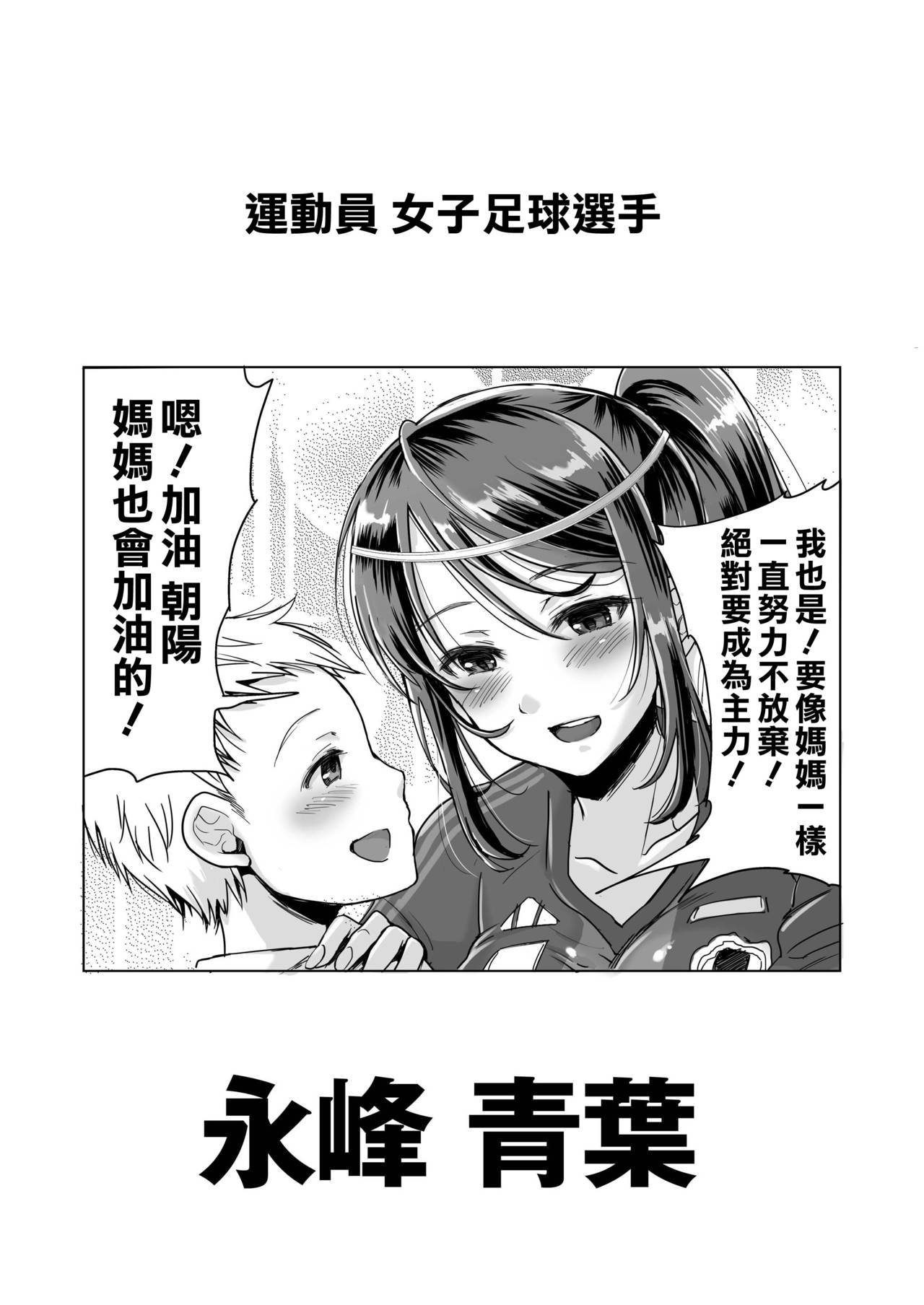 [日本漫画] [five (Amaya Kan)] Athlete Haha Nagamine Aoba Musuko o Regular ni Suru Tame nara Pro no Pride o Sutete Donna Koto demo Shimasu 单本,NTR,单女,马尾辫#[44P]-13