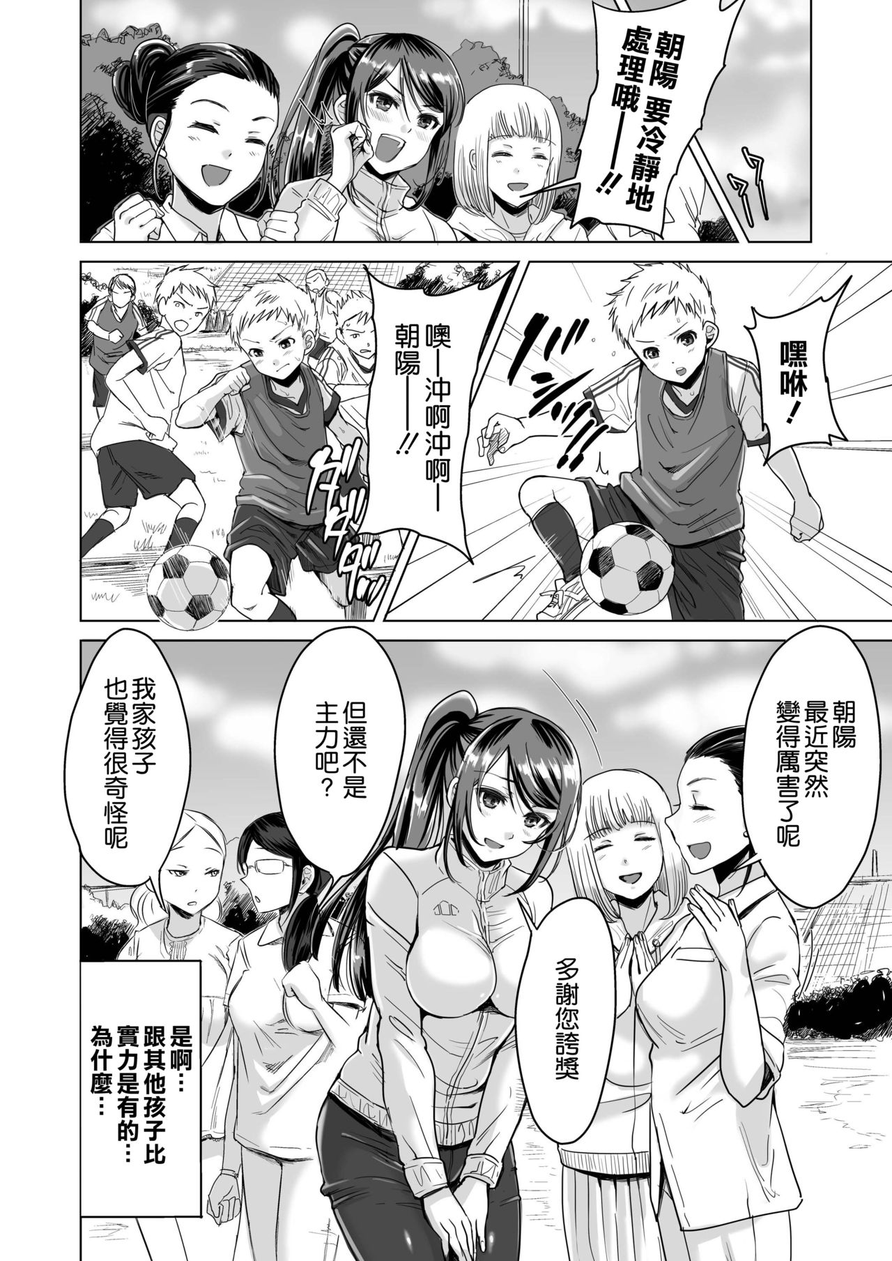 [日本漫画] [five (Amaya Kan)] Athlete Haha Nagamine Aoba Musuko o Regular ni Suru Tame nara Pro no Pride o Sutete Donna Koto demo Shimasu 单本,NTR,单女,马尾辫#[44P]-14