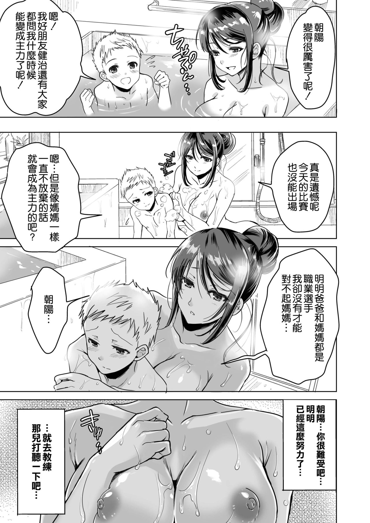 [日本漫画] [five (Amaya Kan)] Athlete Haha Nagamine Aoba Musuko o Regular ni Suru Tame nara Pro no Pride o Sutete Donna Koto demo Shimasu 单本,NTR,单女,马尾辫#[44P]-15