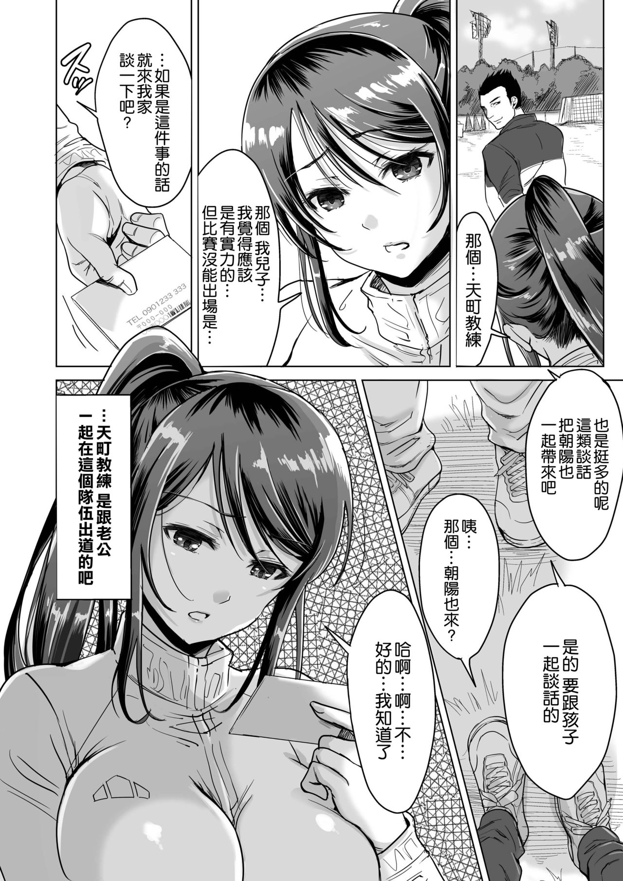[日本漫画] [five (Amaya Kan)] Athlete Haha Nagamine Aoba Musuko o Regular ni Suru Tame nara Pro no Pride o Sutete Donna Koto demo Shimasu 单本,NTR,单女,马尾辫#[44P]-16