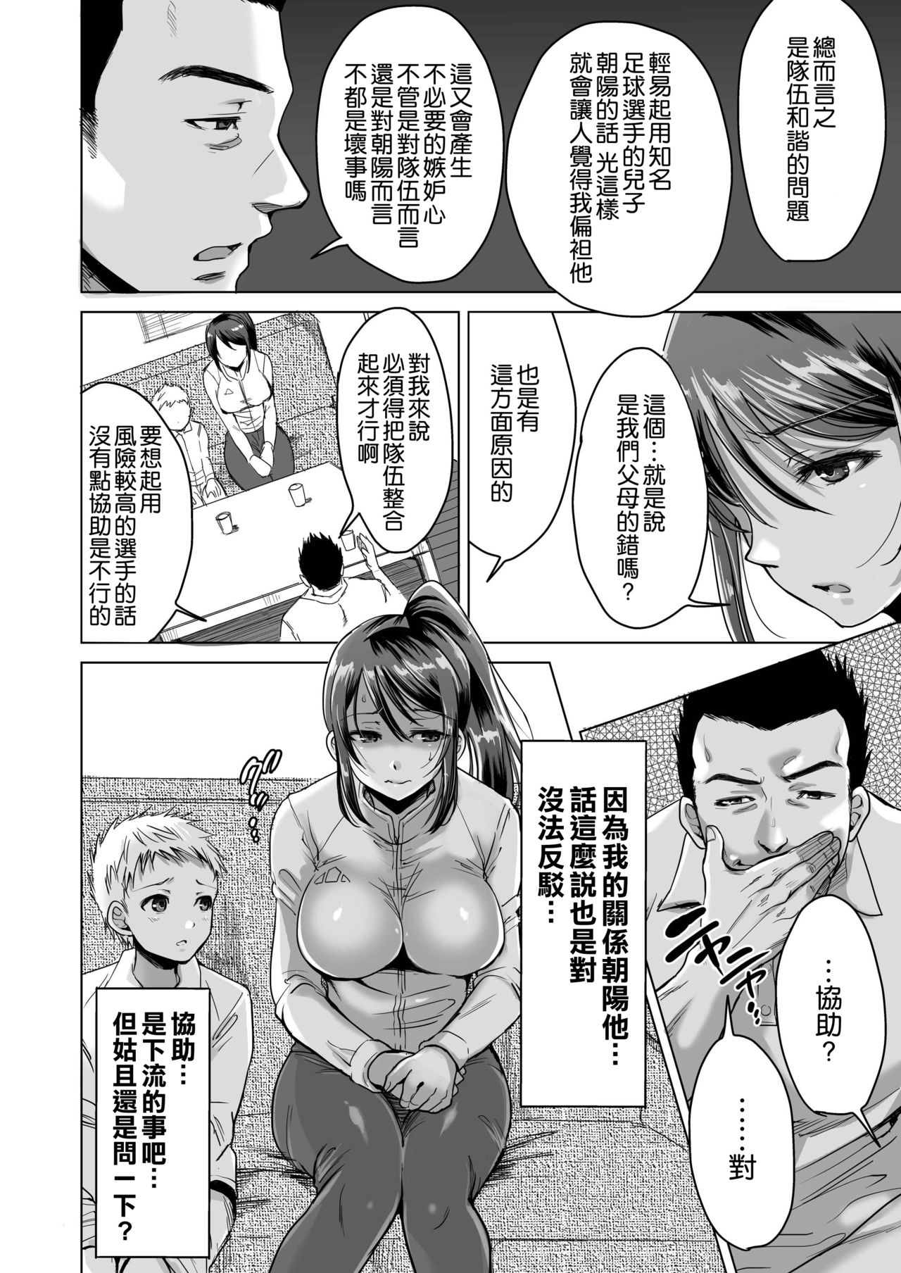 [日本漫画] [five (Amaya Kan)] Athlete Haha Nagamine Aoba Musuko o Regular ni Suru Tame nara Pro no Pride o Sutete Donna Koto demo Shimasu 单本,NTR,单女,马尾辫#[44P]-18