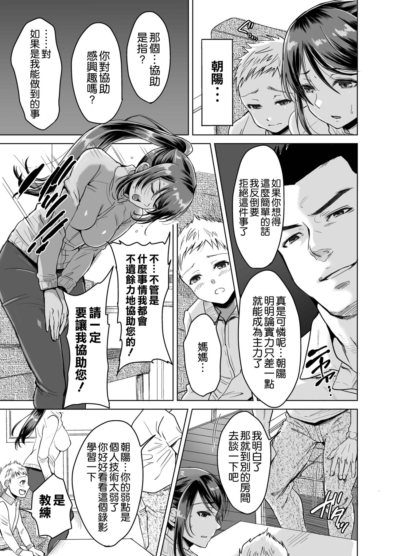 [日本漫画] [five (Amaya Kan)] Athlete Haha Nagamine Aoba Musuko o Regular ni Suru Tame nara Pro no Pride o Sutete Donna Koto demo Shimasu 单本,NTR,单女,马尾辫#[44P]-19