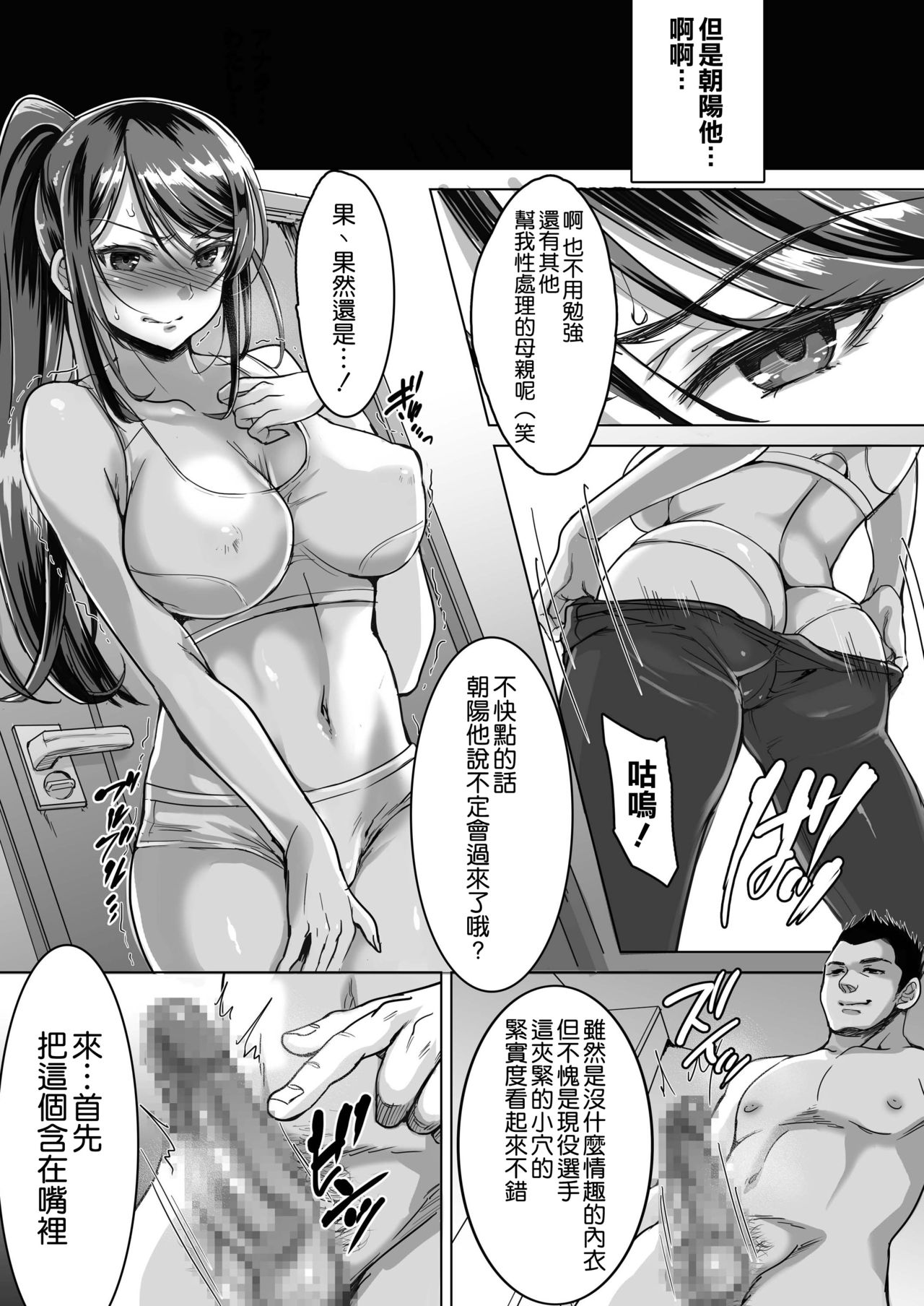 [日本漫画] [five (Amaya Kan)] Athlete Haha Nagamine Aoba Musuko o Regular ni Suru Tame nara Pro no Pride o Sutete Donna Koto demo Shimasu 单本,NTR,单女,马尾辫#[44P]-21