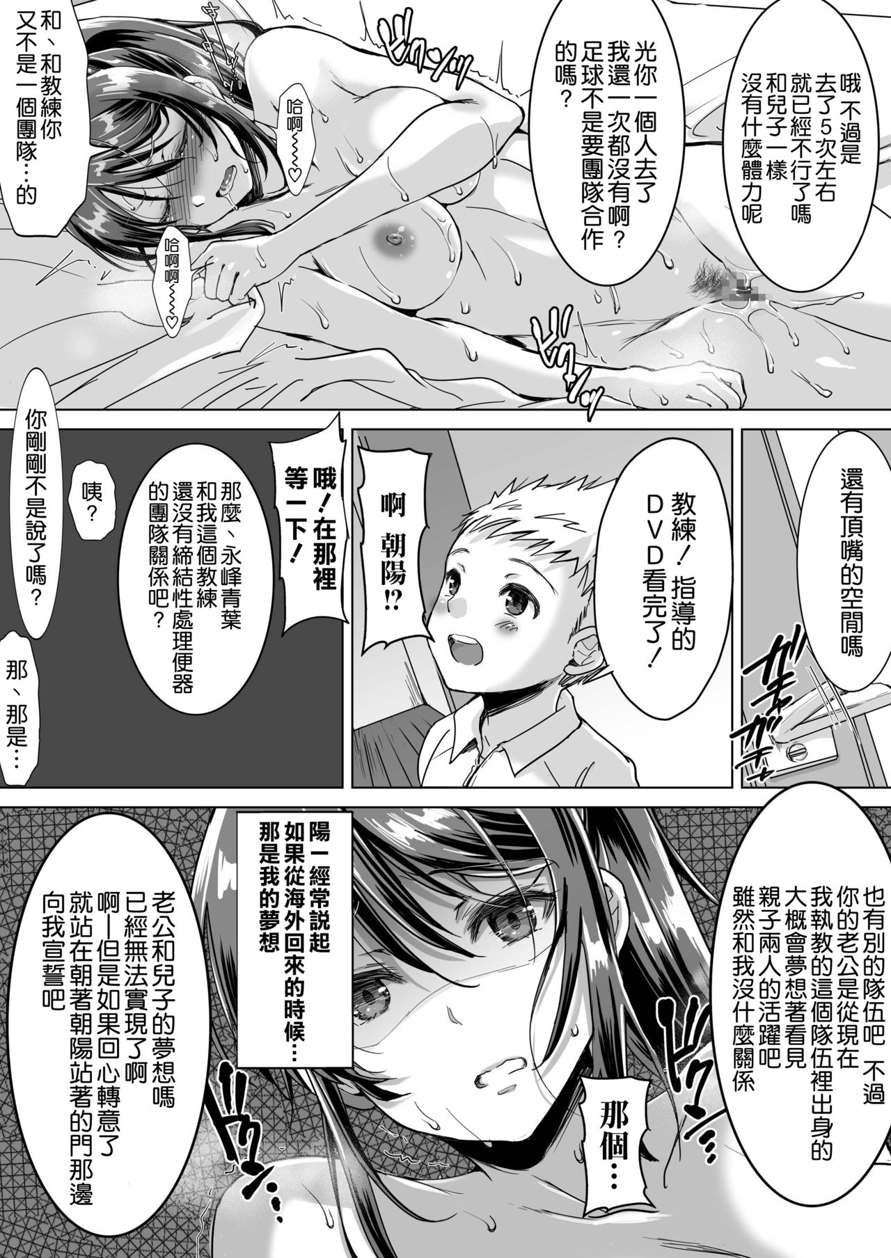 [日本漫画] [five (Amaya Kan)] Athlete Haha Nagamine Aoba Musuko o Regular ni Suru Tame nara Pro no Pride o Sutete Donna Koto demo Shimasu 单本,NTR,单女,马尾辫#[44P]-26