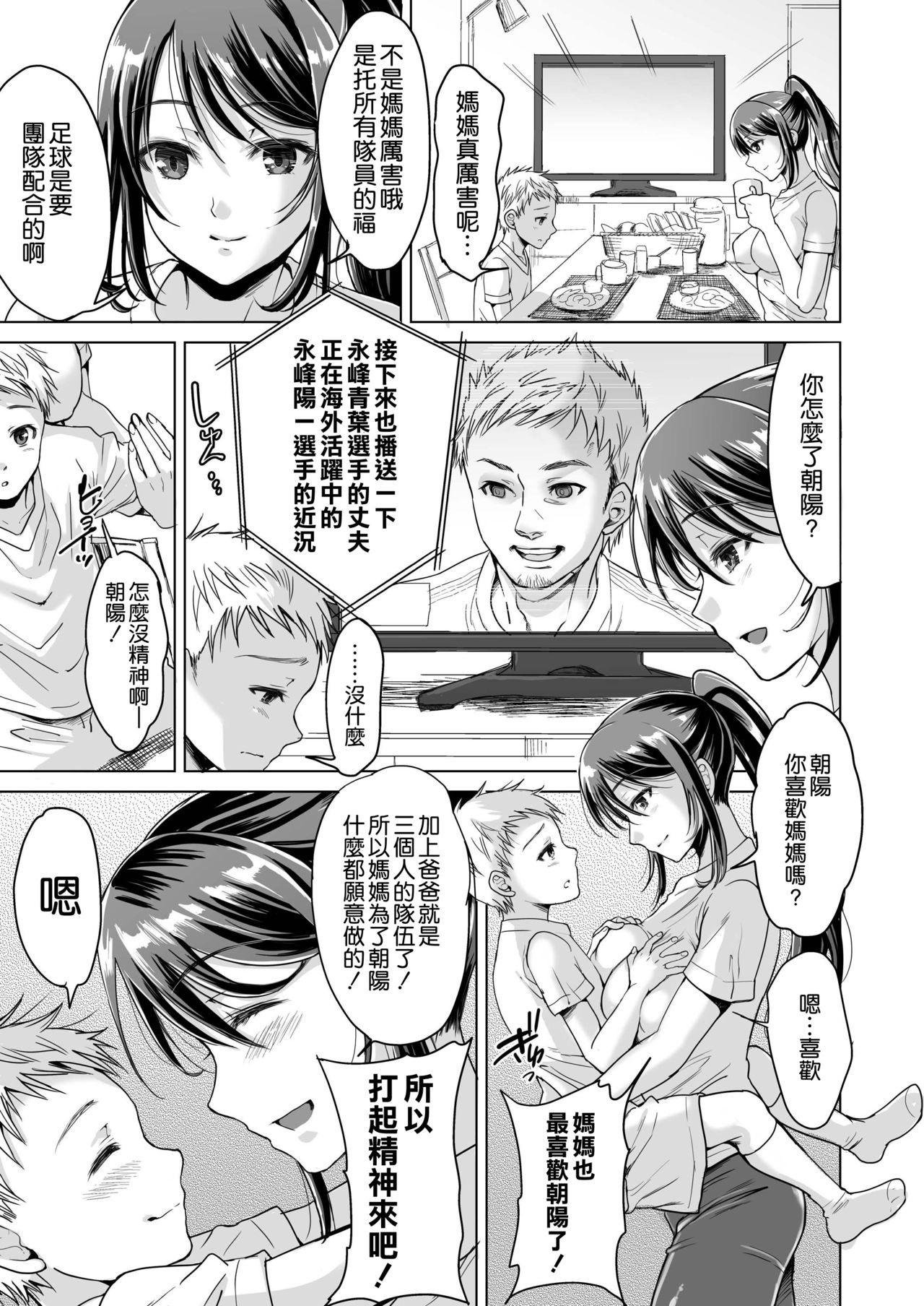 [日本漫画] [five (Amaya Kan)] Athlete Haha Nagamine Aoba Musuko o Regular ni Suru Tame nara Pro no Pride o Sutete Donna Koto demo Shimasu 单本,NTR,单女,马尾辫#[44P]-5