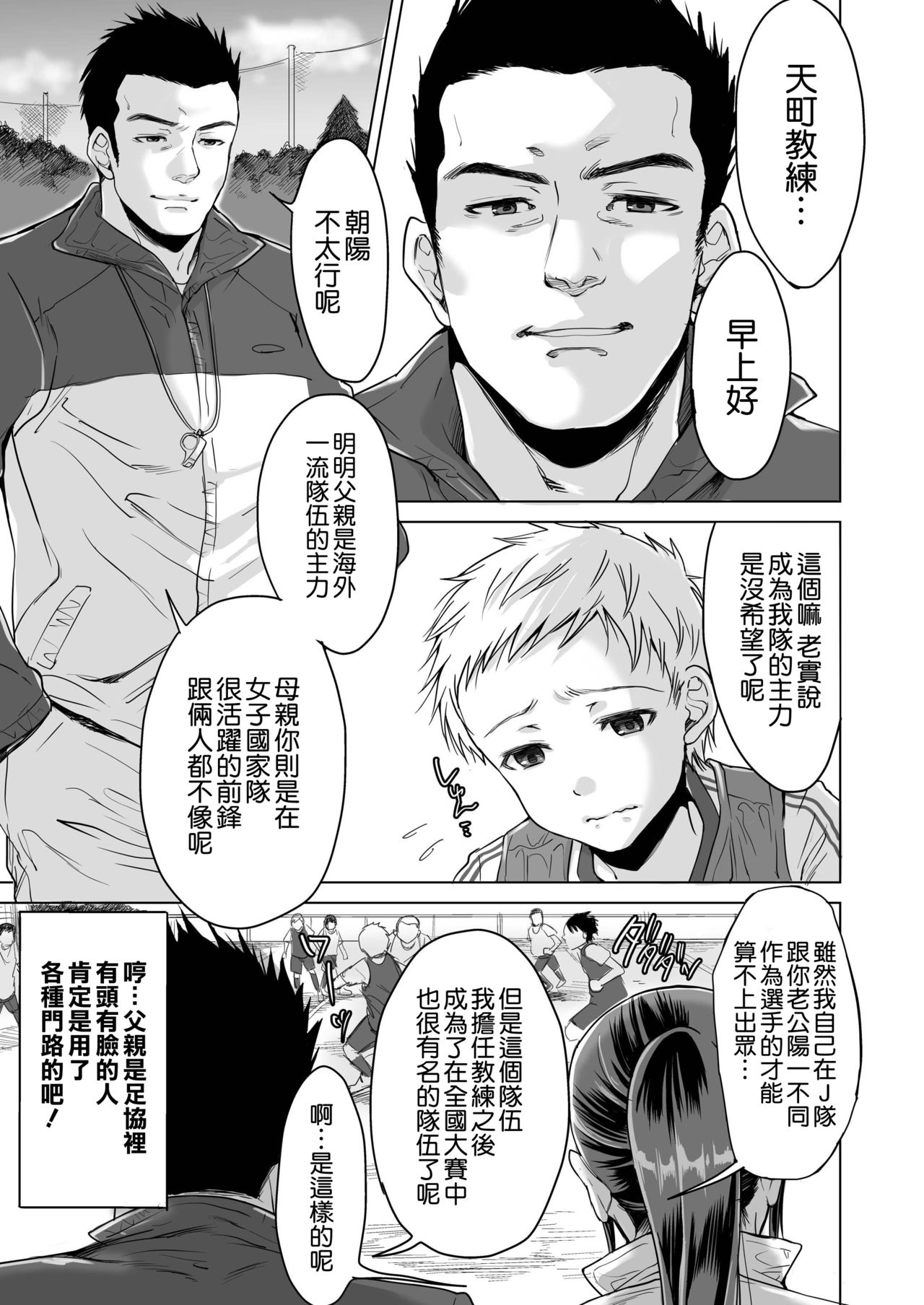 [日本漫画] [five (Amaya Kan)] Athlete Haha Nagamine Aoba Musuko o Regular ni Suru Tame nara Pro no Pride o Sutete Donna Koto demo Shimasu 单本,NTR,单女,马尾辫#[44P]-7