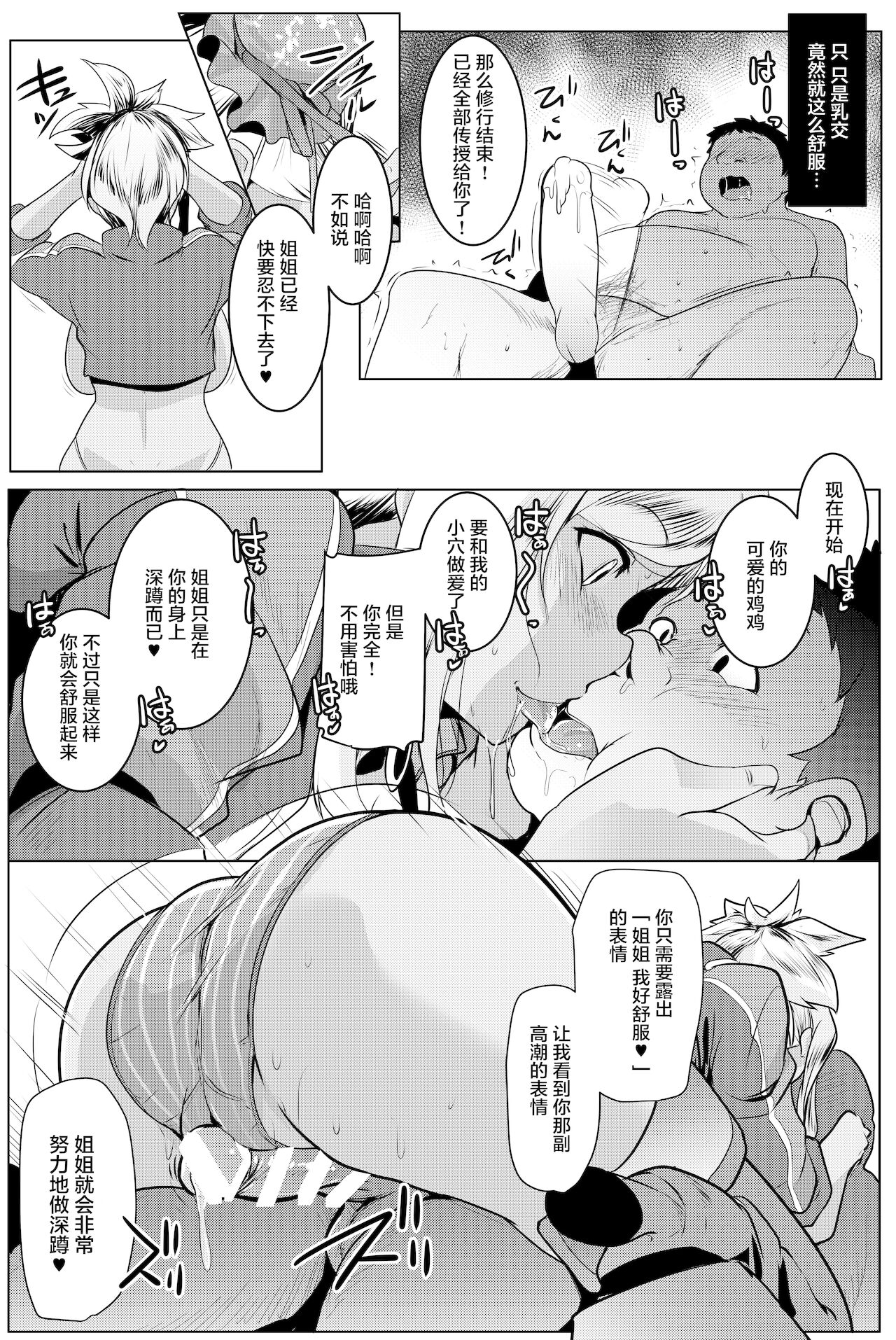 [Manga] [Hitsuji Kikaku (Muneshir)] Chichi Samurai (Fate/Grand Order) [Chinese Single book, big breasts, single girl#[23P]-15