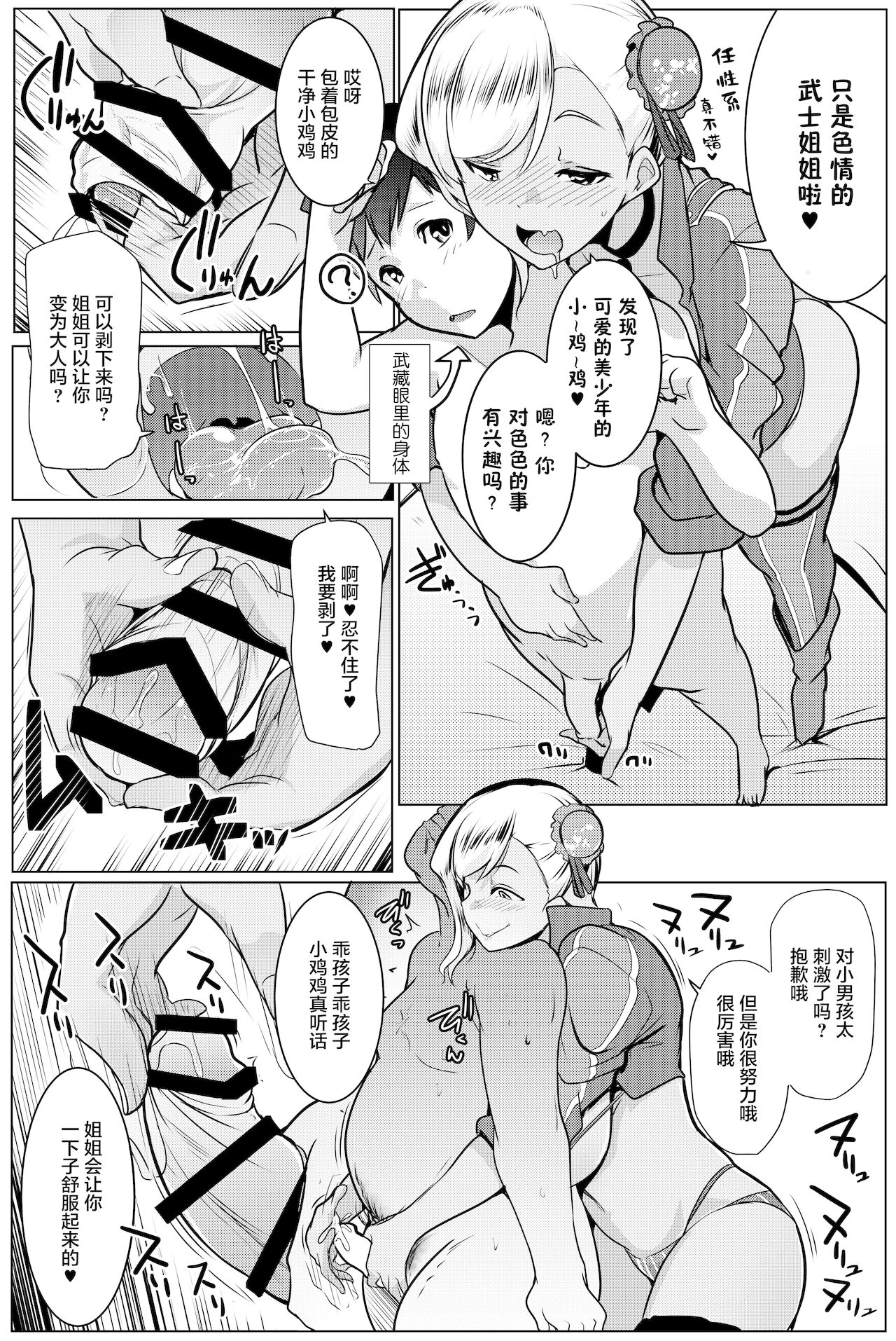 [Manga] [Hitsuji Kikaku (Muneshir)] Chichi Samurai (Fate/Grand Order) [Chinese Single book, big breasts, single girl#[23P]-6