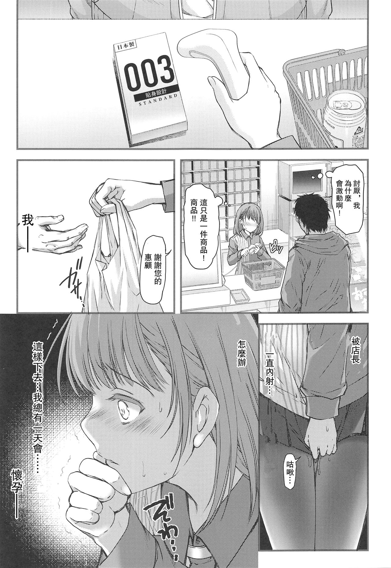 [日本漫画] [HIGH RISK REVOLUTION (Aizawa Hiroshi)] Sayonara, every3 (Love Plus EVERY) [Chinese] 单本,眼镜,NTR,单女,恋父,连裤袜,单男#[34P]-10