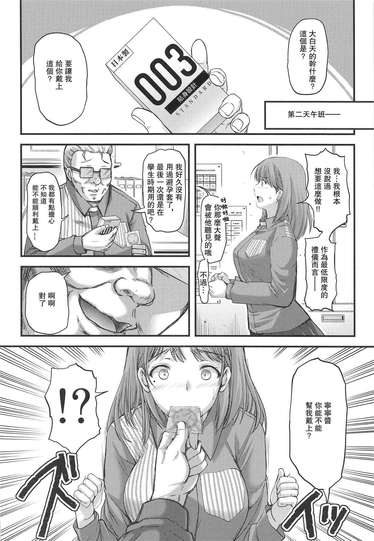 [日本漫画] [HIGH RISK REVOLUTION (Aizawa Hiroshi)] Sayonara, every3 (Love Plus EVERY) [Chinese] 单本,眼镜,NTR,单女,恋父,连裤袜,单男#[34P]-11