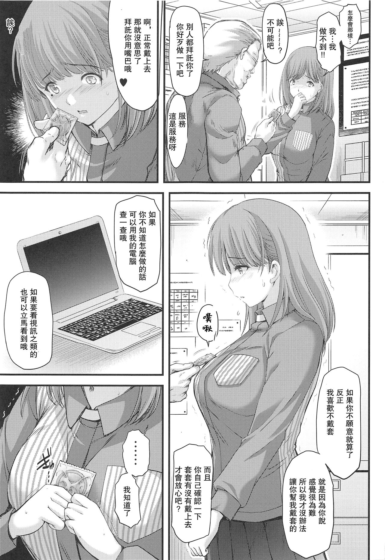 [日本漫画] [HIGH RISK REVOLUTION (Aizawa Hiroshi)] Sayonara, every3 (Love Plus EVERY) [Chinese] 单本,眼镜,NTR,单女,恋父,连裤袜,单男#[34P]-12