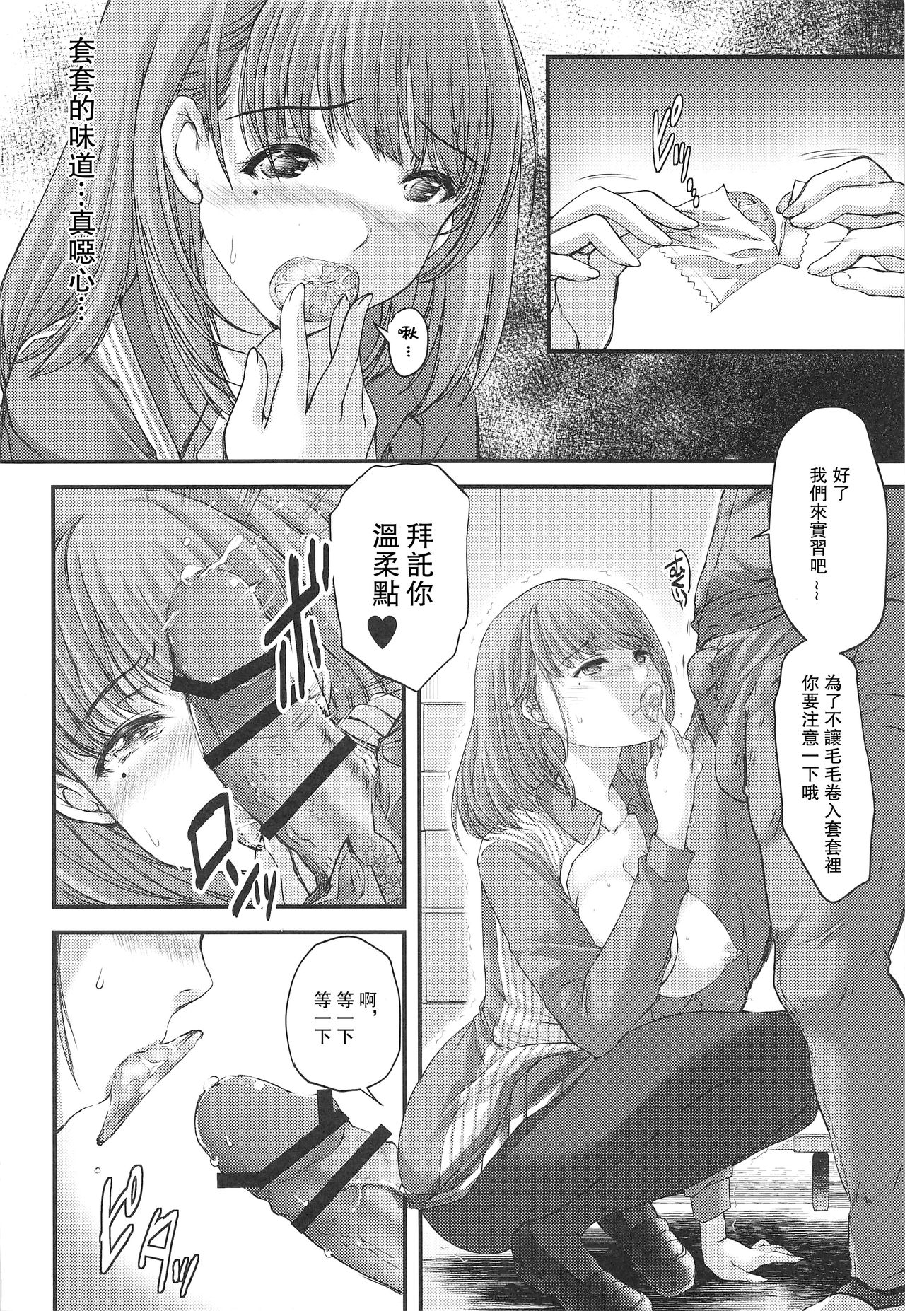 [日本漫画] [HIGH RISK REVOLUTION (Aizawa Hiroshi)] Sayonara, every3 (Love Plus EVERY) [Chinese] 单本,眼镜,NTR,单女,恋父,连裤袜,单男#[34P]-13