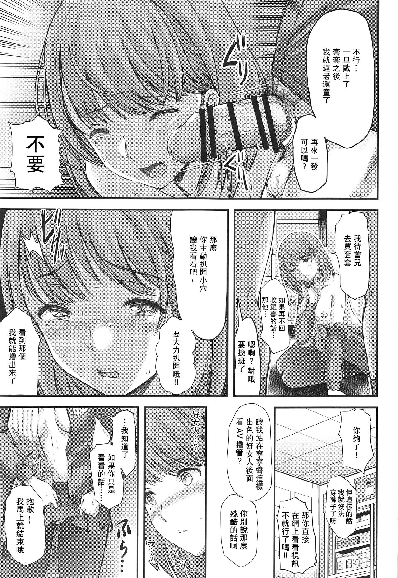 [日本漫画] [HIGH RISK REVOLUTION (Aizawa Hiroshi)] Sayonara, every3 (Love Plus EVERY) [Chinese] 单本,眼镜,NTR,单女,恋父,连裤袜,单男#[34P]-26