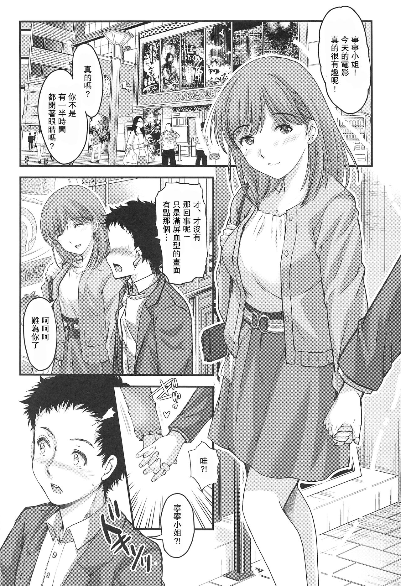 [日本漫画] [HIGH RISK REVOLUTION (Aizawa Hiroshi)] Sayonara, every3 (Love Plus EVERY) [Chinese] 单本,眼镜,NTR,单女,恋父,连裤袜,单男#[34P]-3