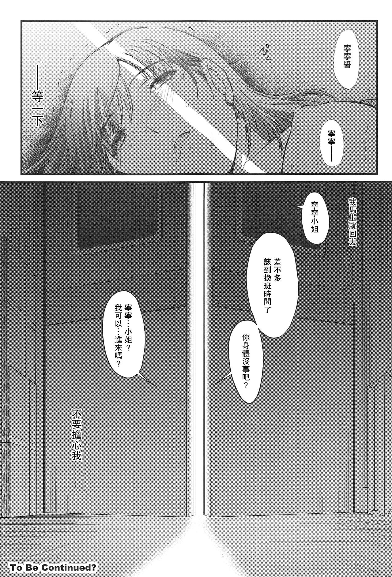 [日本漫画] [HIGH RISK REVOLUTION (Aizawa Hiroshi)] Sayonara, every3 (Love Plus EVERY) [Chinese] 单本,眼镜,NTR,单女,恋父,连裤袜,单男#[34P]-32