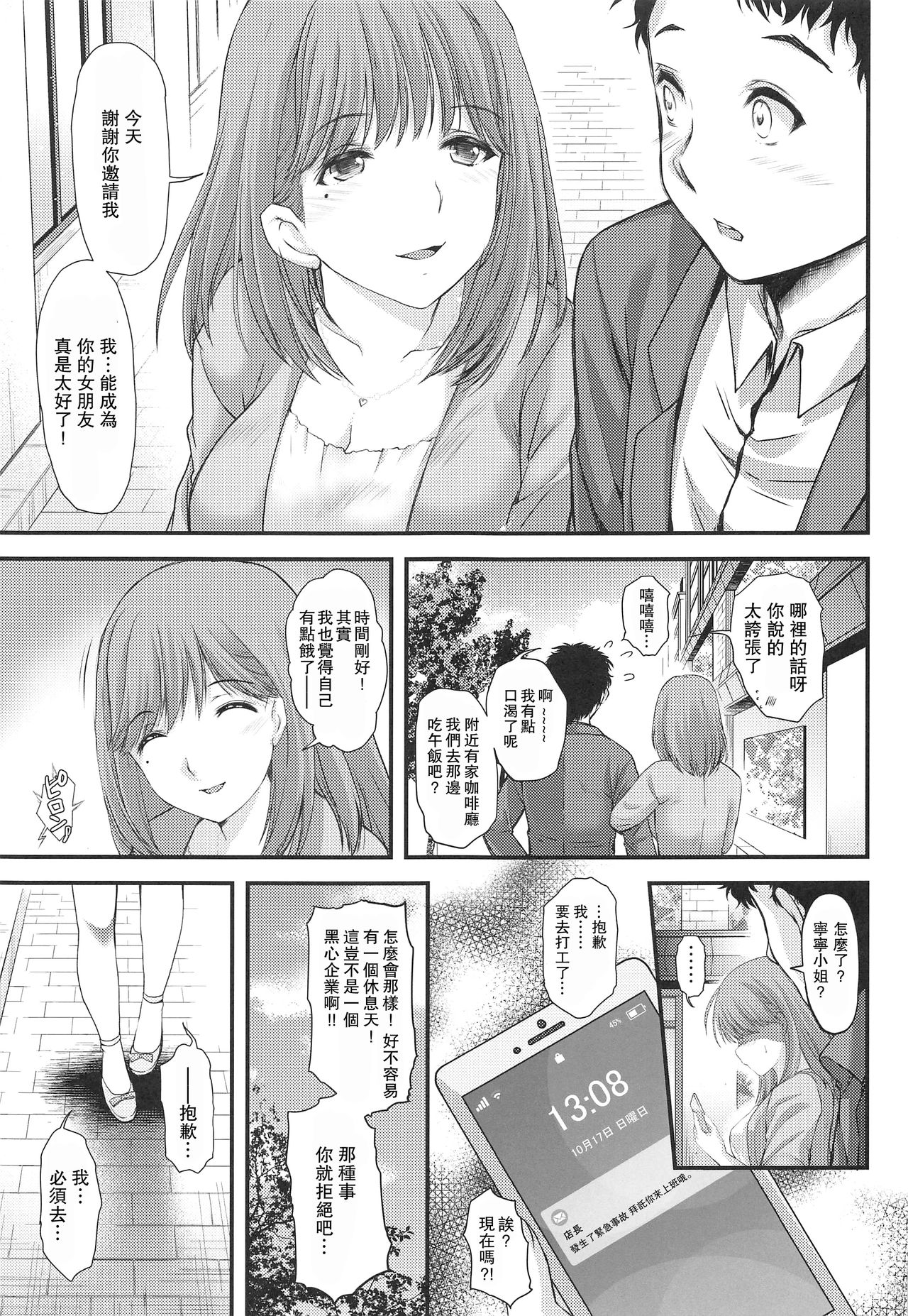 [日本漫画] [HIGH RISK REVOLUTION (Aizawa Hiroshi)] Sayonara, every3 (Love Plus EVERY) [Chinese] 单本,眼镜,NTR,单女,恋父,连裤袜,单男#[34P]-4