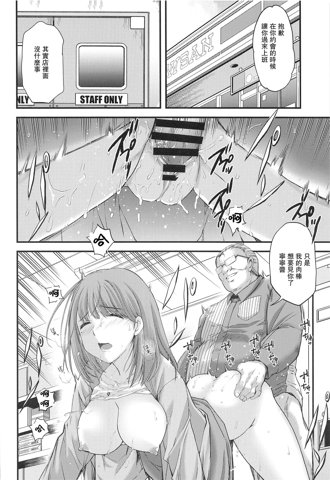 [日本漫画] [HIGH RISK REVOLUTION (Aizawa Hiroshi)] Sayonara, every3 (Love Plus EVERY) [Chinese] 单本,眼镜,NTR,单女,恋父,连裤袜,单男#[34P]-5