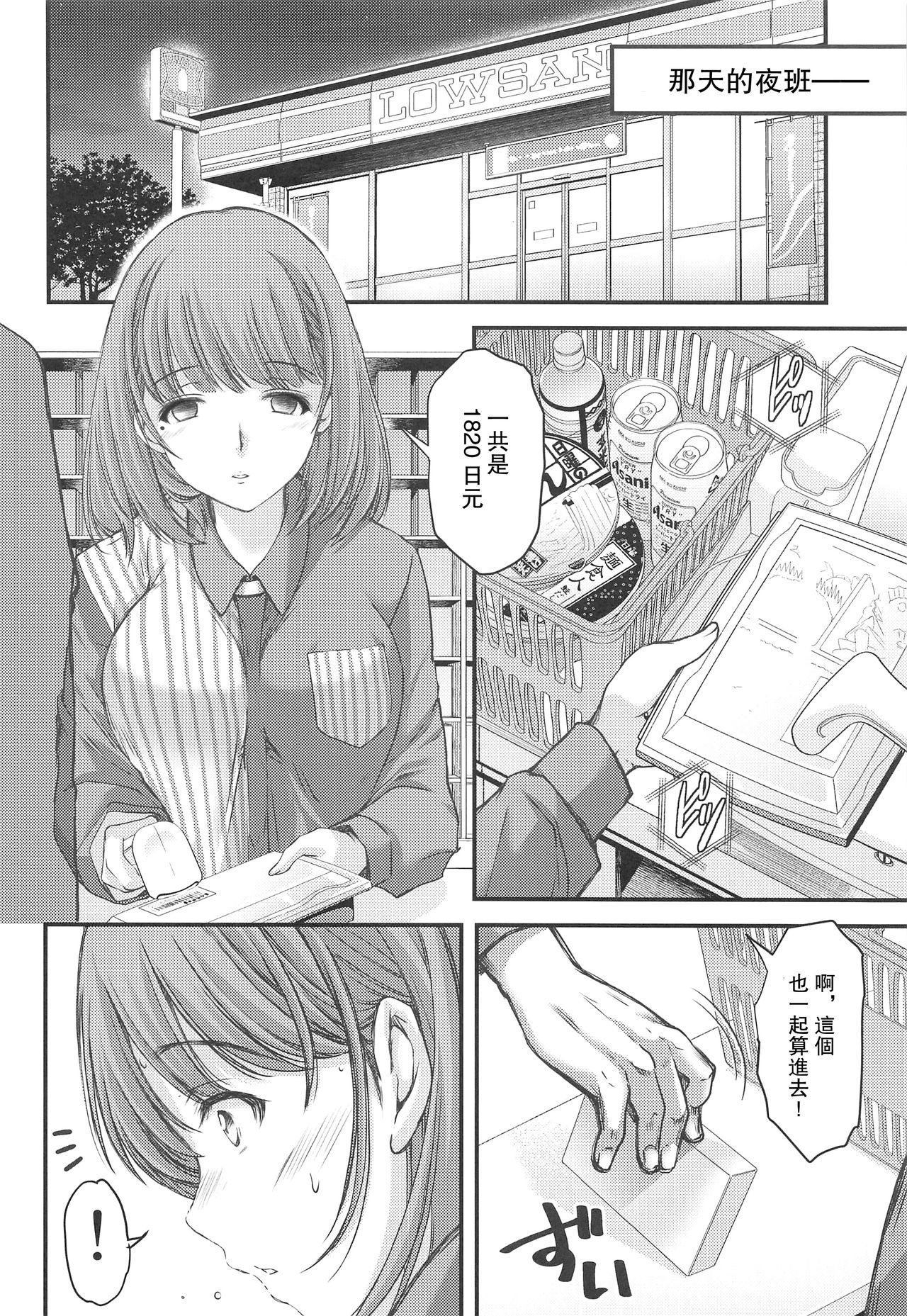 [日本漫画] [HIGH RISK REVOLUTION (Aizawa Hiroshi)] Sayonara, every3 (Love Plus EVERY) [Chinese] 单本,眼镜,NTR,单女,恋父,连裤袜,单男#[34P]-9