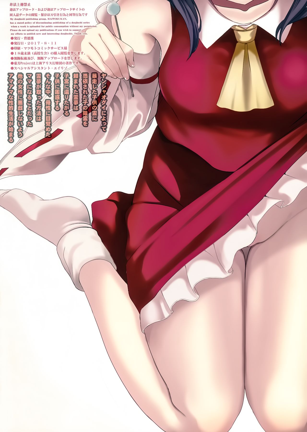 [日本漫画] (C92) [Haitokukan (Haitokukan)] Touhou Ama Mama 2 Reimu Mama (Touhou Project)   单本,正太控,单女,单男,受精#[22P]-22