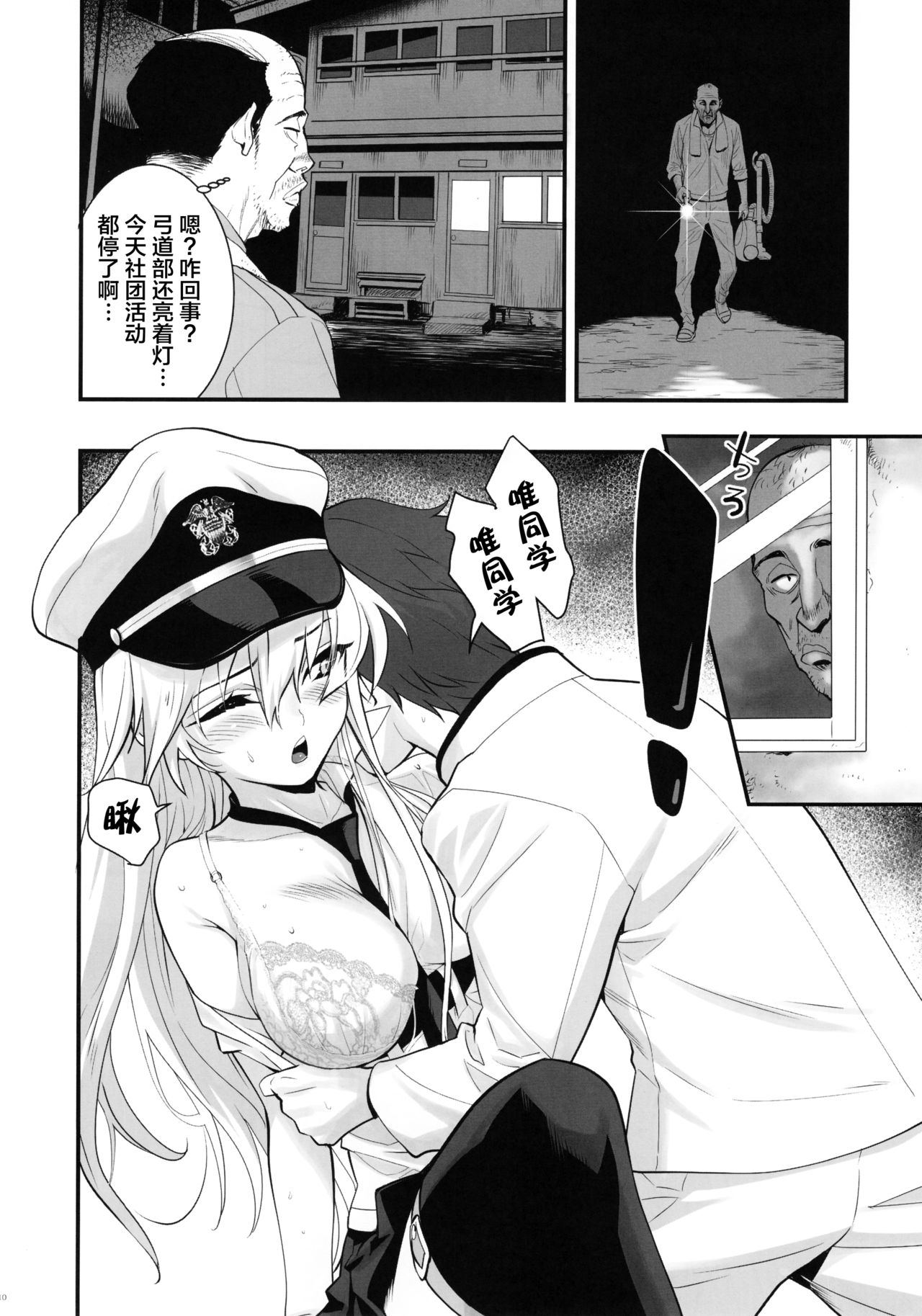 [日本漫画] (C94) [Hassystant] Boku no Kanojo wa Enterprise (Azur Lane)[Chinese  单本,强奸,NTR,单女,恋父,丝袜#[35P]-10