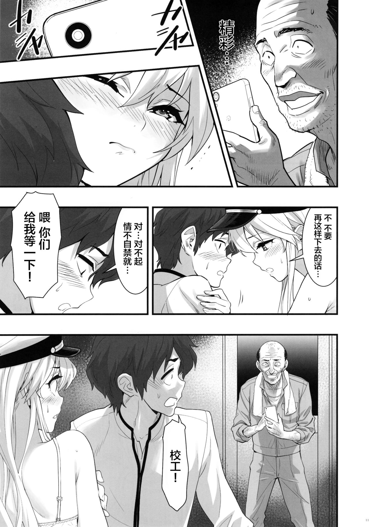 [日本漫画] (C94) [Hassystant] Boku no Kanojo wa Enterprise (Azur Lane)[Chinese  单本,强奸,NTR,单女,恋父,丝袜#[35P]-11