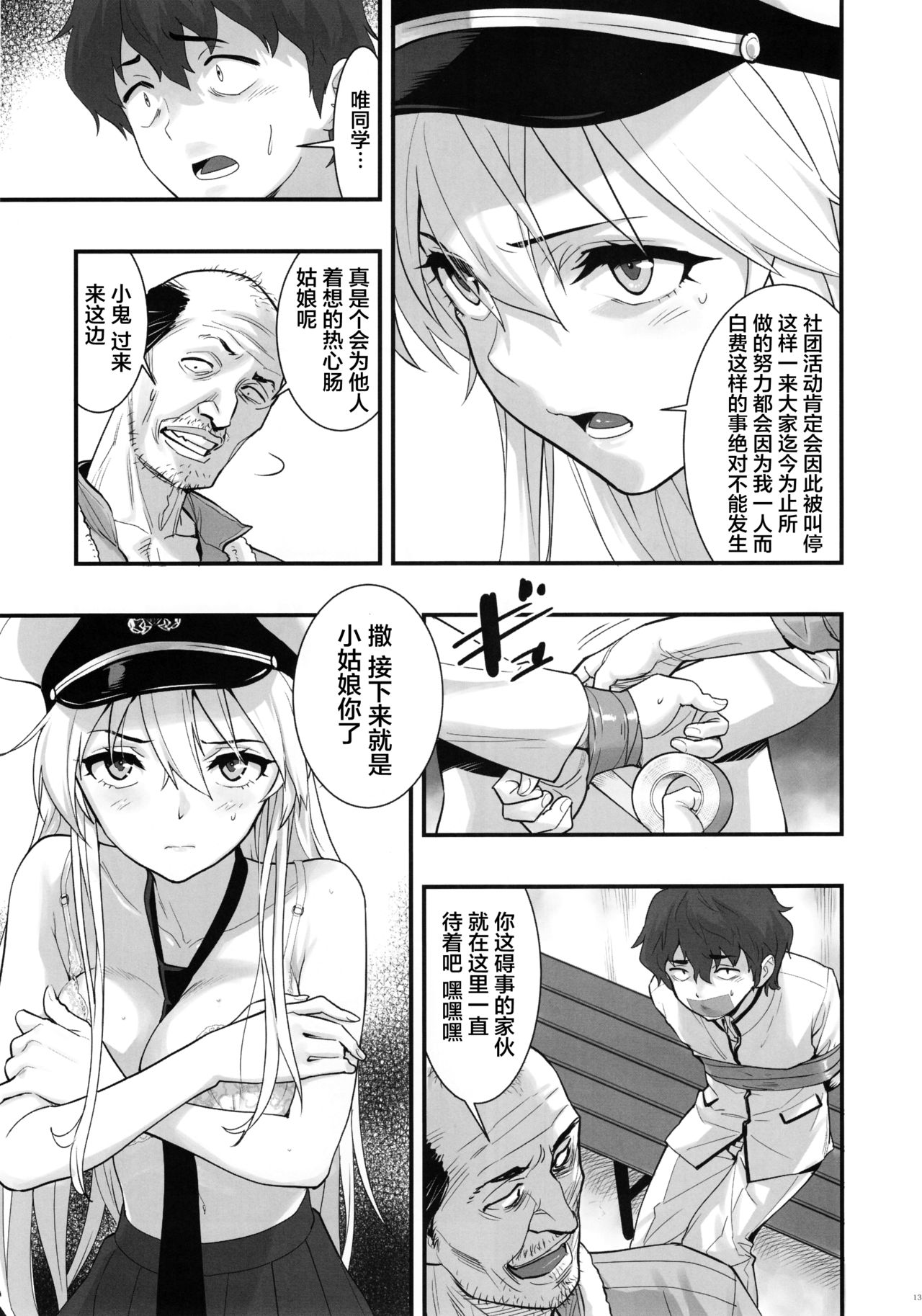 [日本漫画] (C94) [Hassystant] Boku no Kanojo wa Enterprise (Azur Lane)[Chinese  单本,强奸,NTR,单女,恋父,丝袜#[35P]-13