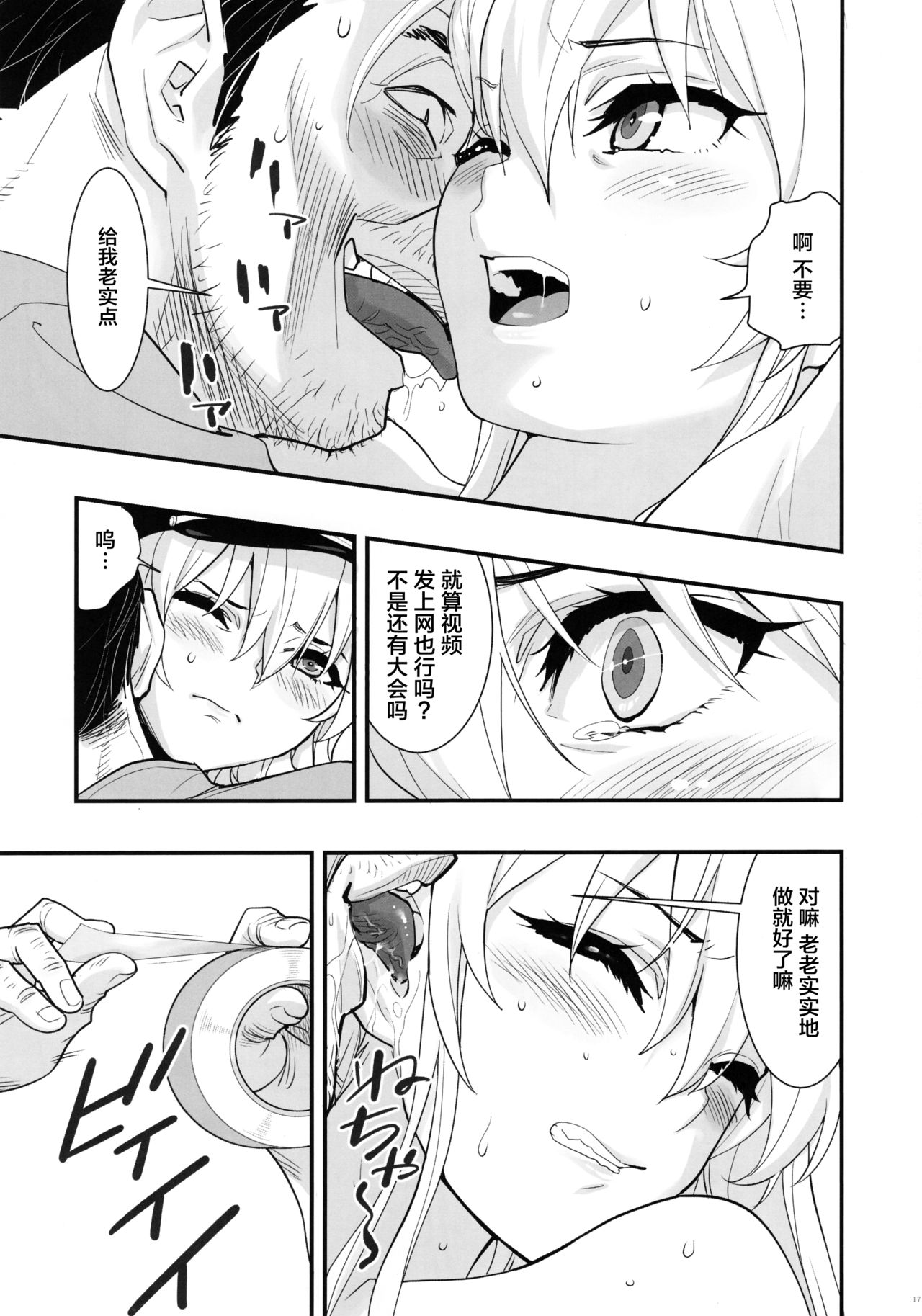 [日本漫画] (C94) [Hassystant] Boku no Kanojo wa Enterprise (Azur Lane)[Chinese  单本,强奸,NTR,单女,恋父,丝袜#[35P]-17