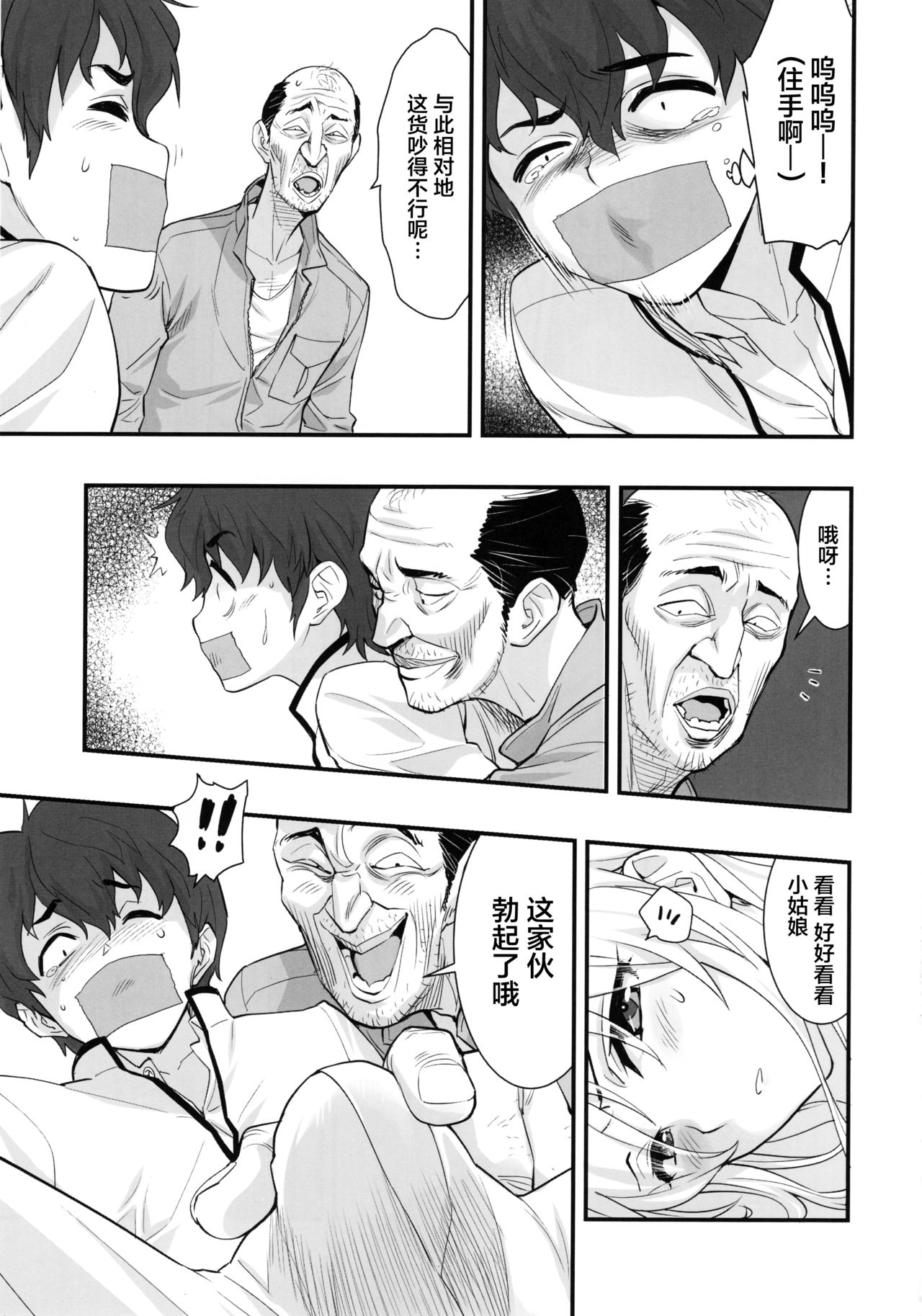 [日本漫画] (C94) [Hassystant] Boku no Kanojo wa Enterprise (Azur Lane)[Chinese  单本,强奸,NTR,单女,恋父,丝袜#[35P]-19