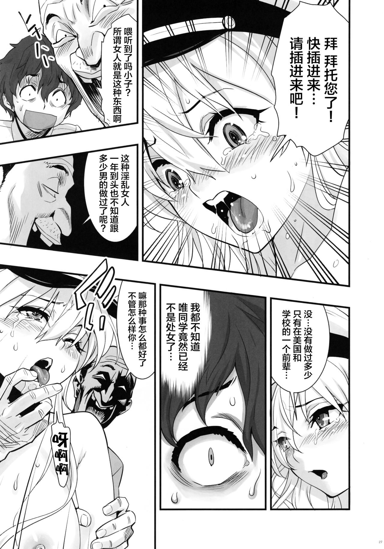 [日本漫画] (C94) [Hassystant] Boku no Kanojo wa Enterprise (Azur Lane)[Chinese  单本,强奸,NTR,单女,恋父,丝袜#[35P]-27