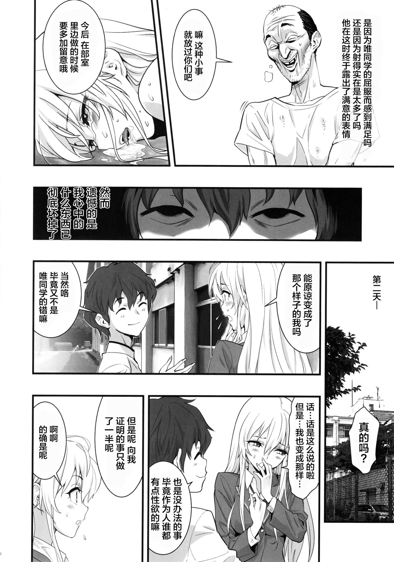 [日本漫画] (C94) [Hassystant] Boku no Kanojo wa Enterprise (Azur Lane)[Chinese  单本,强奸,NTR,单女,恋父,丝袜#[35P]-32