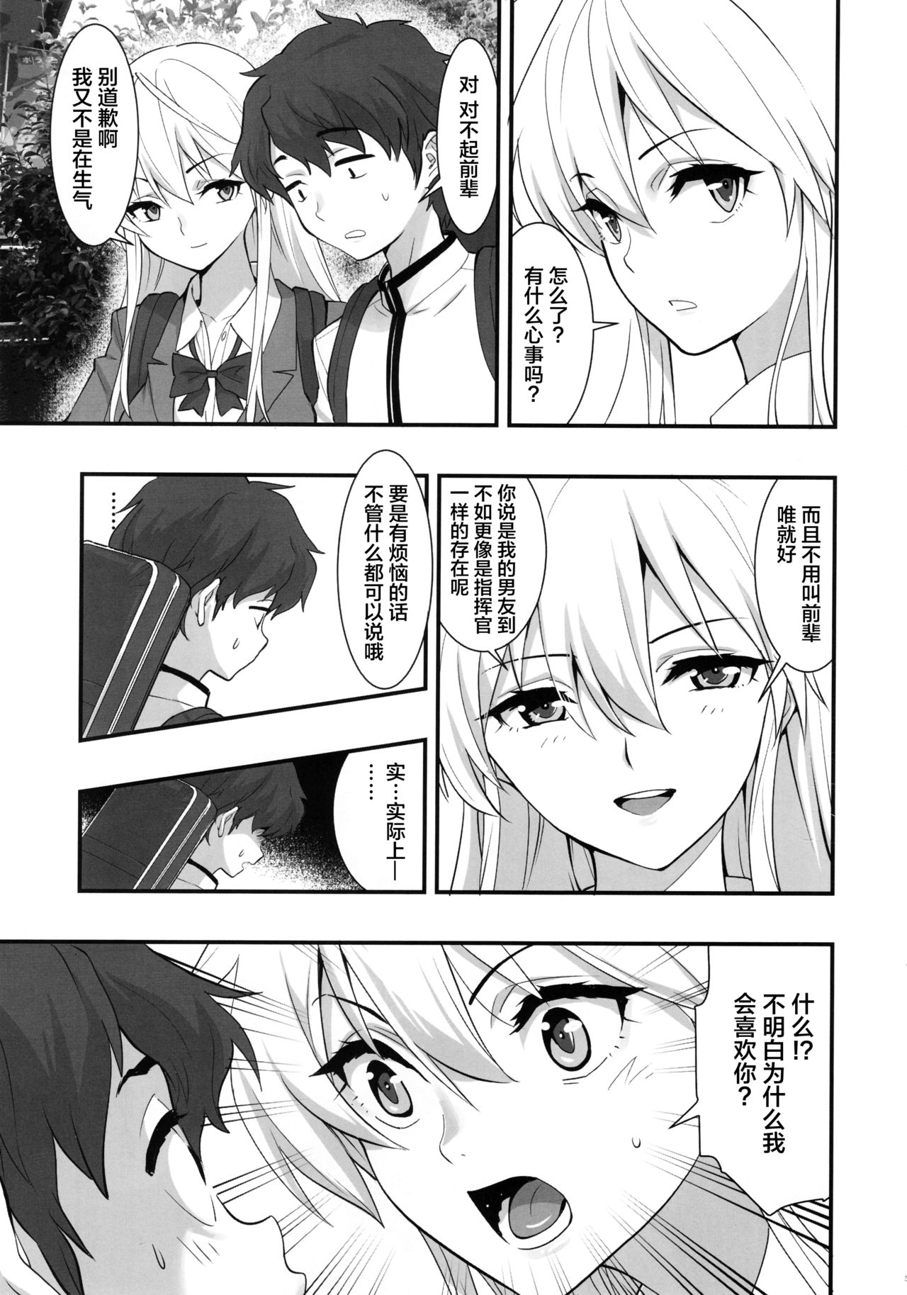 [日本漫画] (C94) [Hassystant] Boku no Kanojo wa Enterprise (Azur Lane)[Chinese  单本,强奸,NTR,单女,恋父,丝袜#[35P]-5