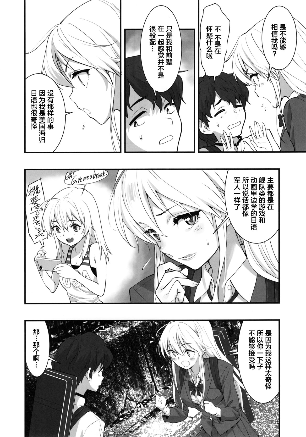 [日本漫画] (C94) [Hassystant] Boku no Kanojo wa Enterprise (Azur Lane)[Chinese  单本,强奸,NTR,单女,恋父,丝袜#[35P]-6