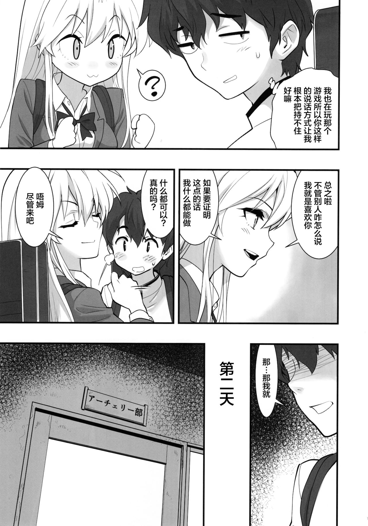 [日本漫画] (C94) [Hassystant] Boku no Kanojo wa Enterprise (Azur Lane)[Chinese  单本,强奸,NTR,单女,恋父,丝袜#[35P]-7