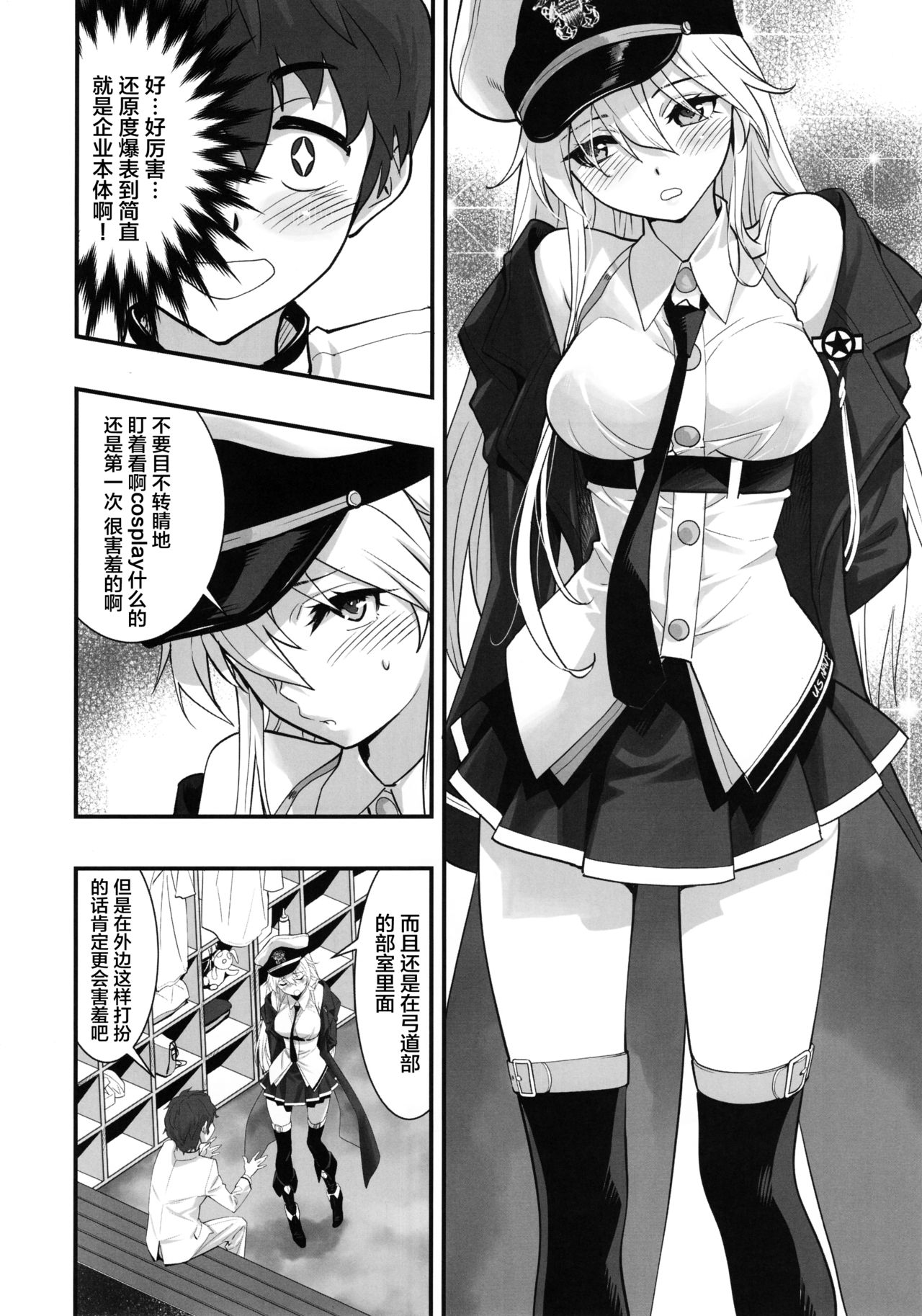 [日本漫画] (C94) [Hassystant] Boku no Kanojo wa Enterprise (Azur Lane)[Chinese  单本,强奸,NTR,单女,恋父,丝袜#[35P]-8