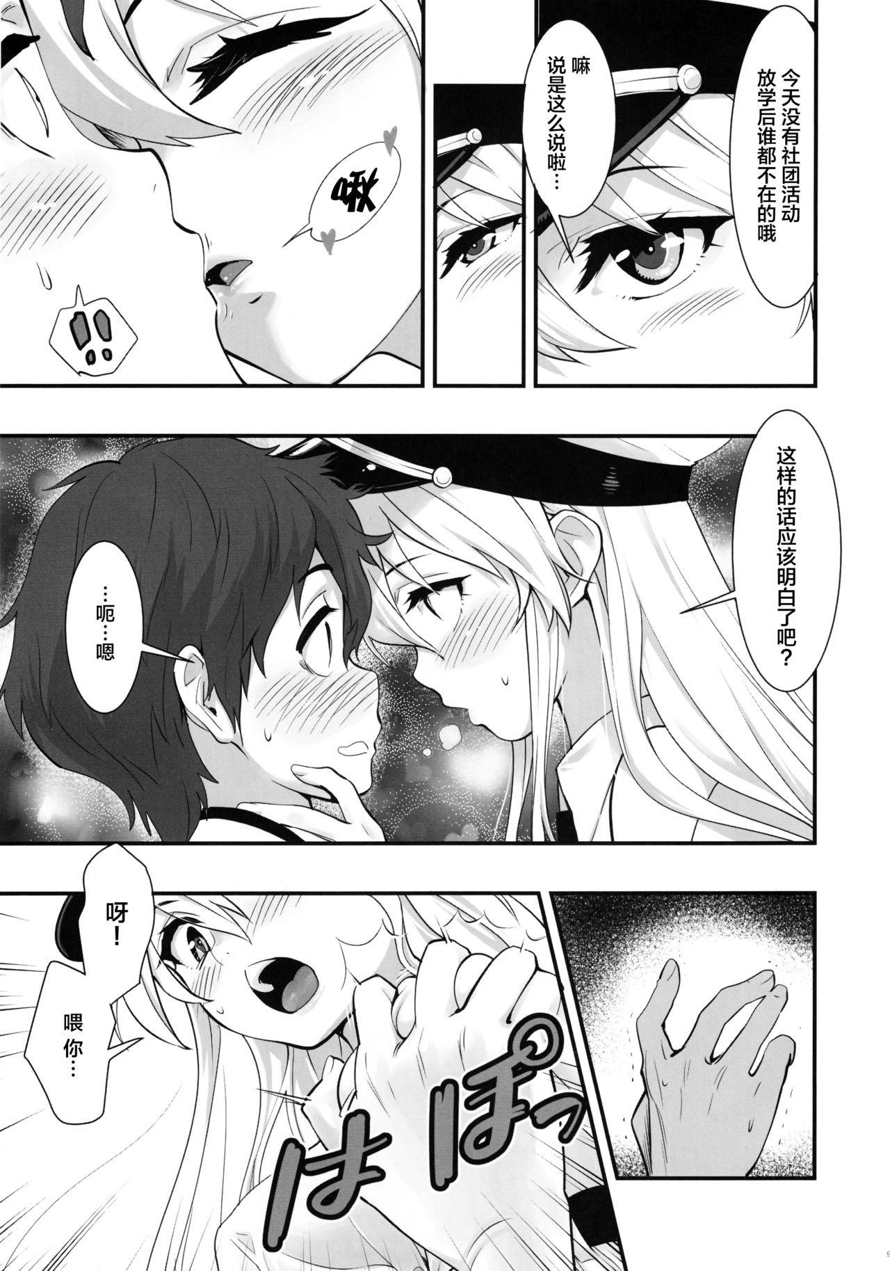 [日本漫画] (C94) [Hassystant] Boku no Kanojo wa Enterprise (Azur Lane)[Chinese  单本,强奸,NTR,单女,恋父,丝袜#[35P]-9